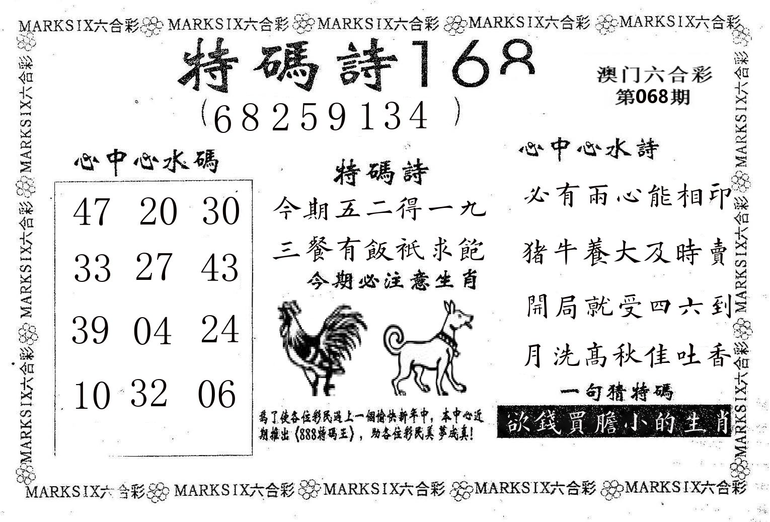 特码诗168 第68期