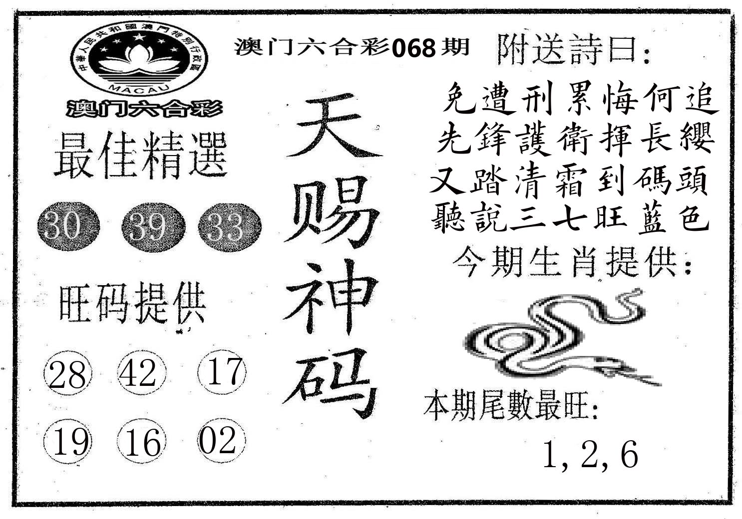 天赐神码 第68期