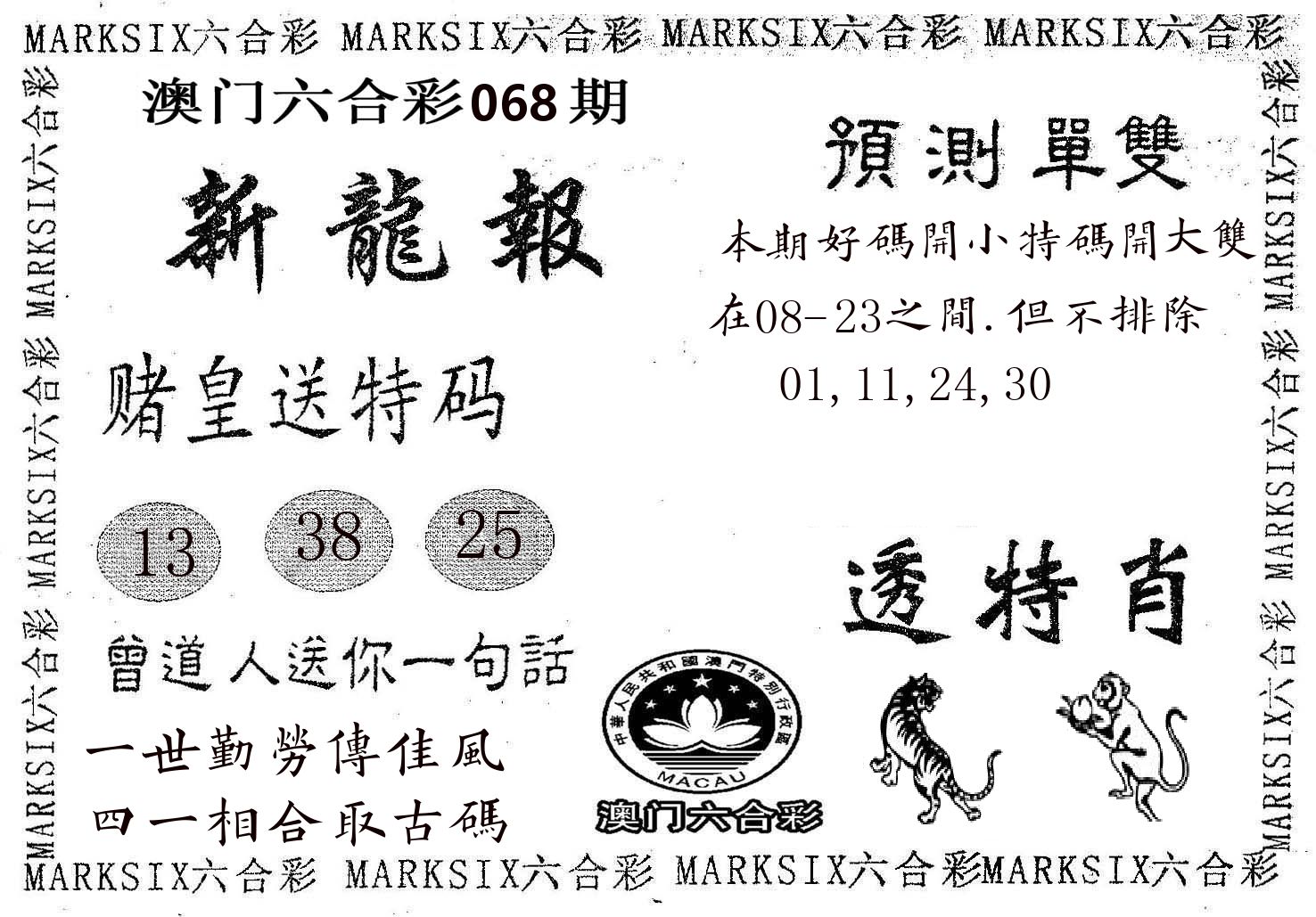 新龙报 第68期
