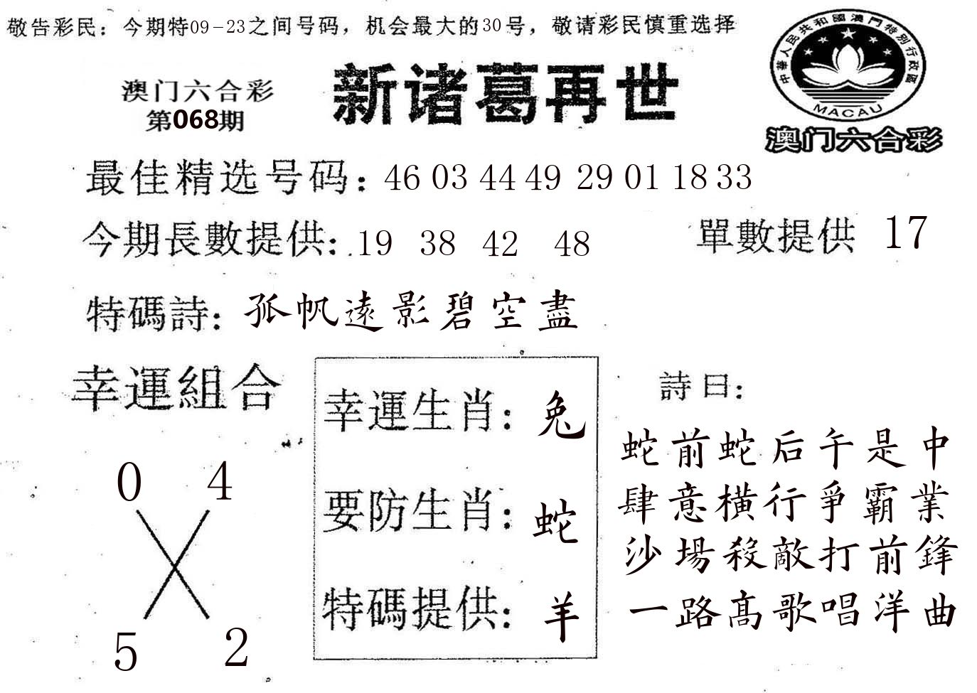 新诸葛 第68期