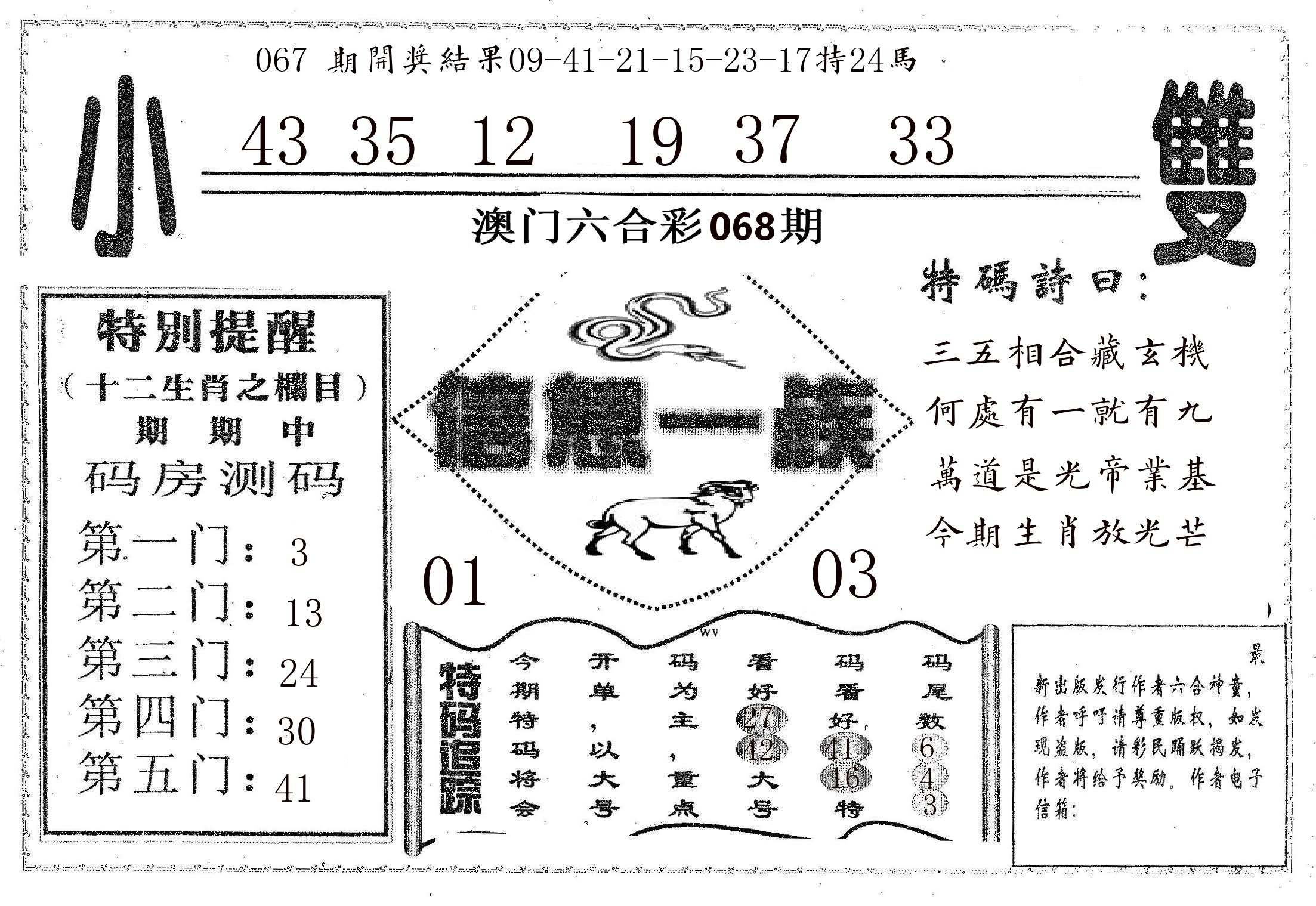信息一族 第68期