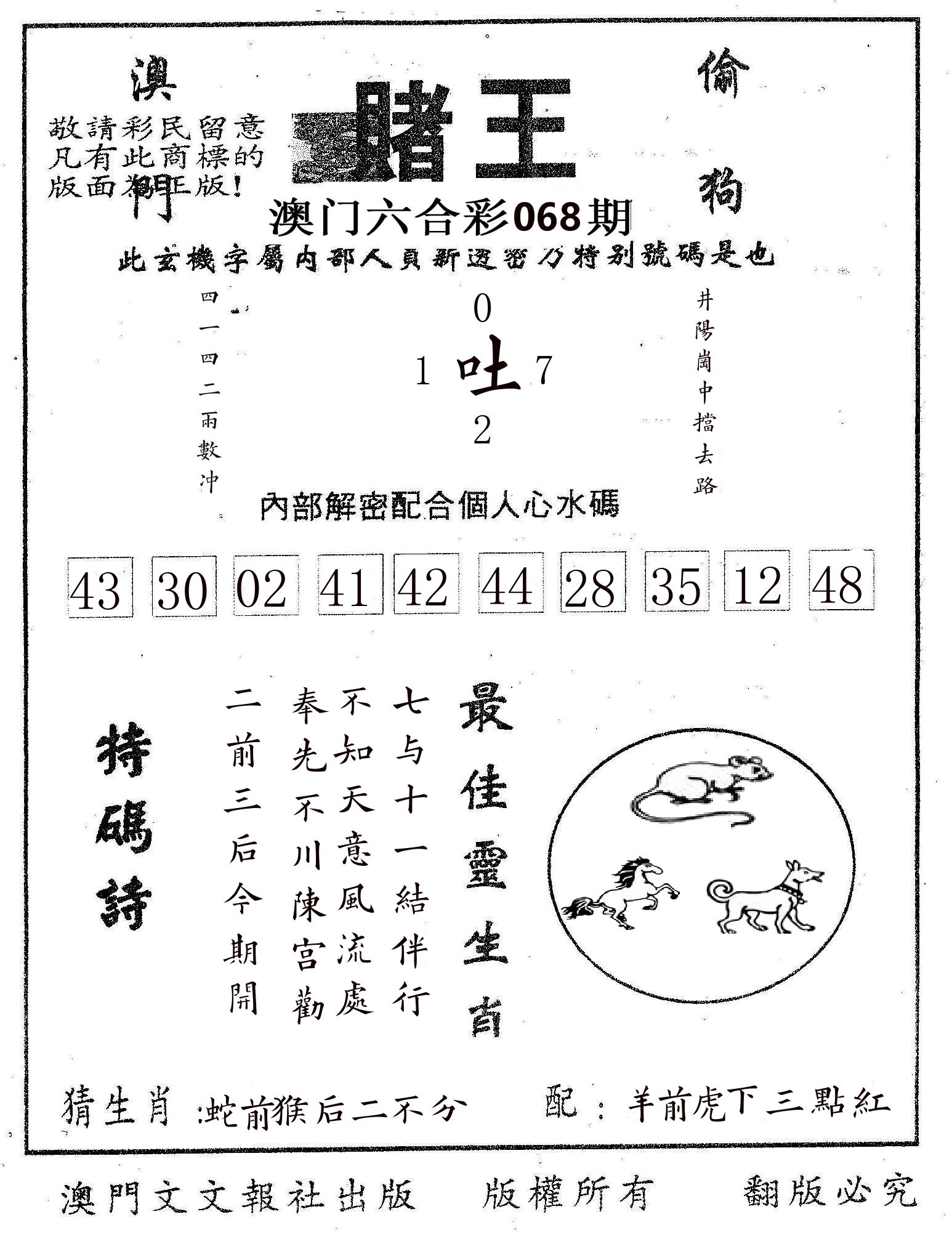 赌王 第68期