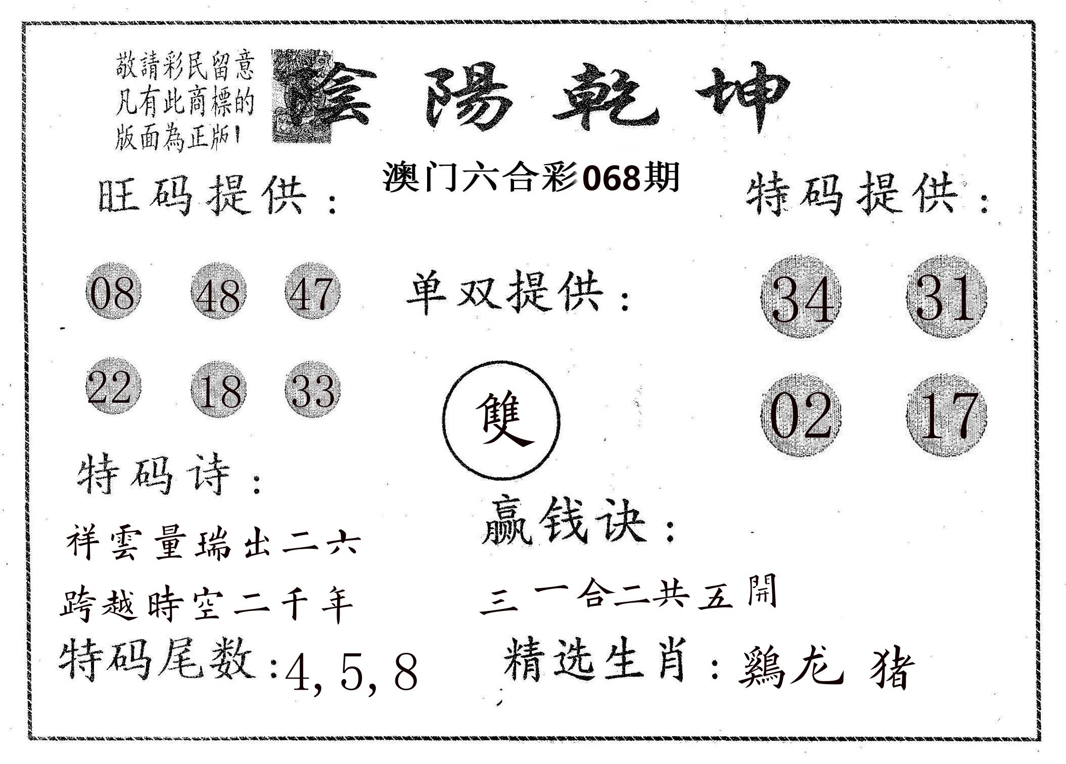阴阳乾坤 第68期