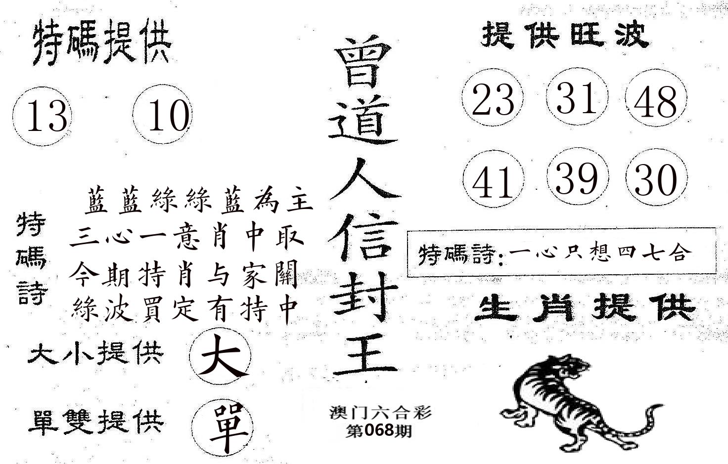 曾信封王 第68期