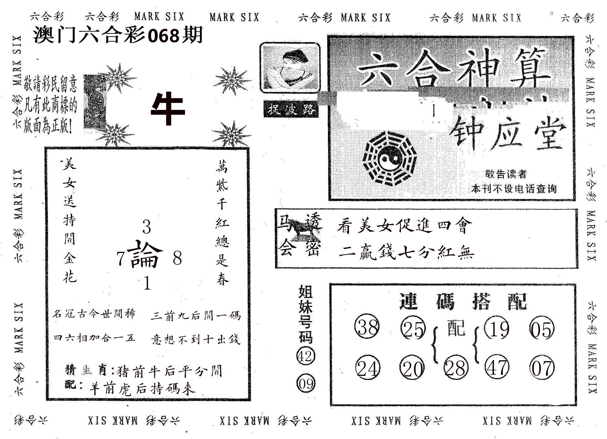 钟应堂 第68期