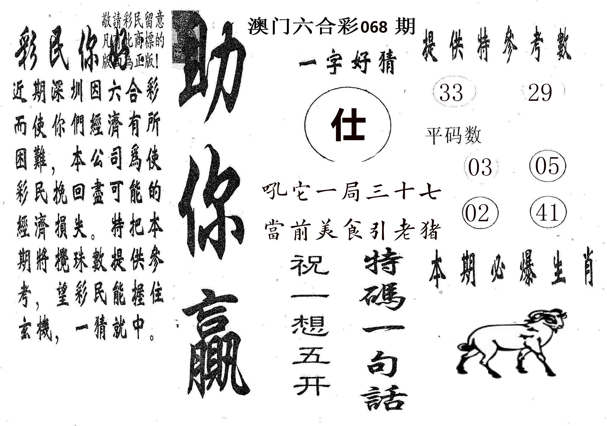 助你赢 第68期