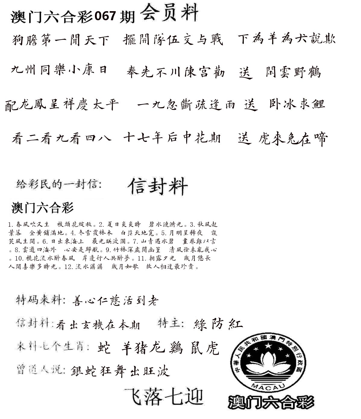 彩民信封 第68期