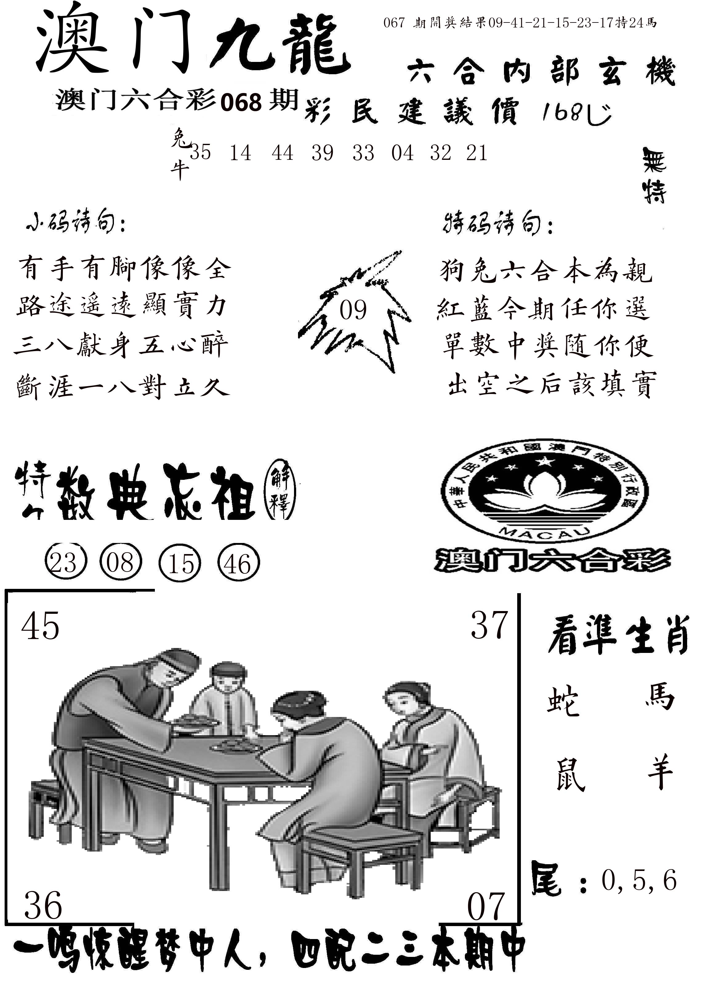 澳门传真1 第68期