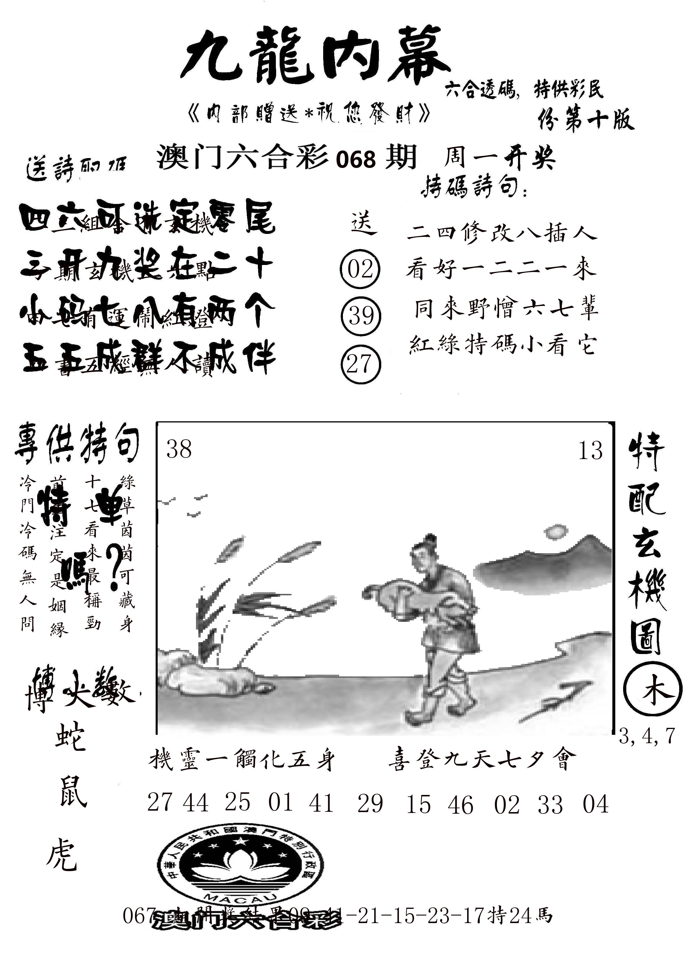 澳门传真2 第68期