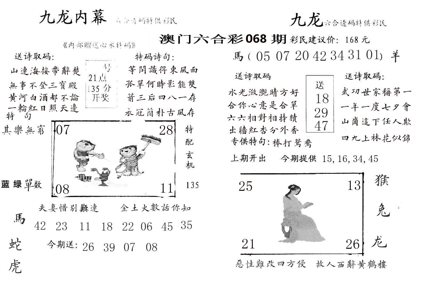 九龙内幕 第68期