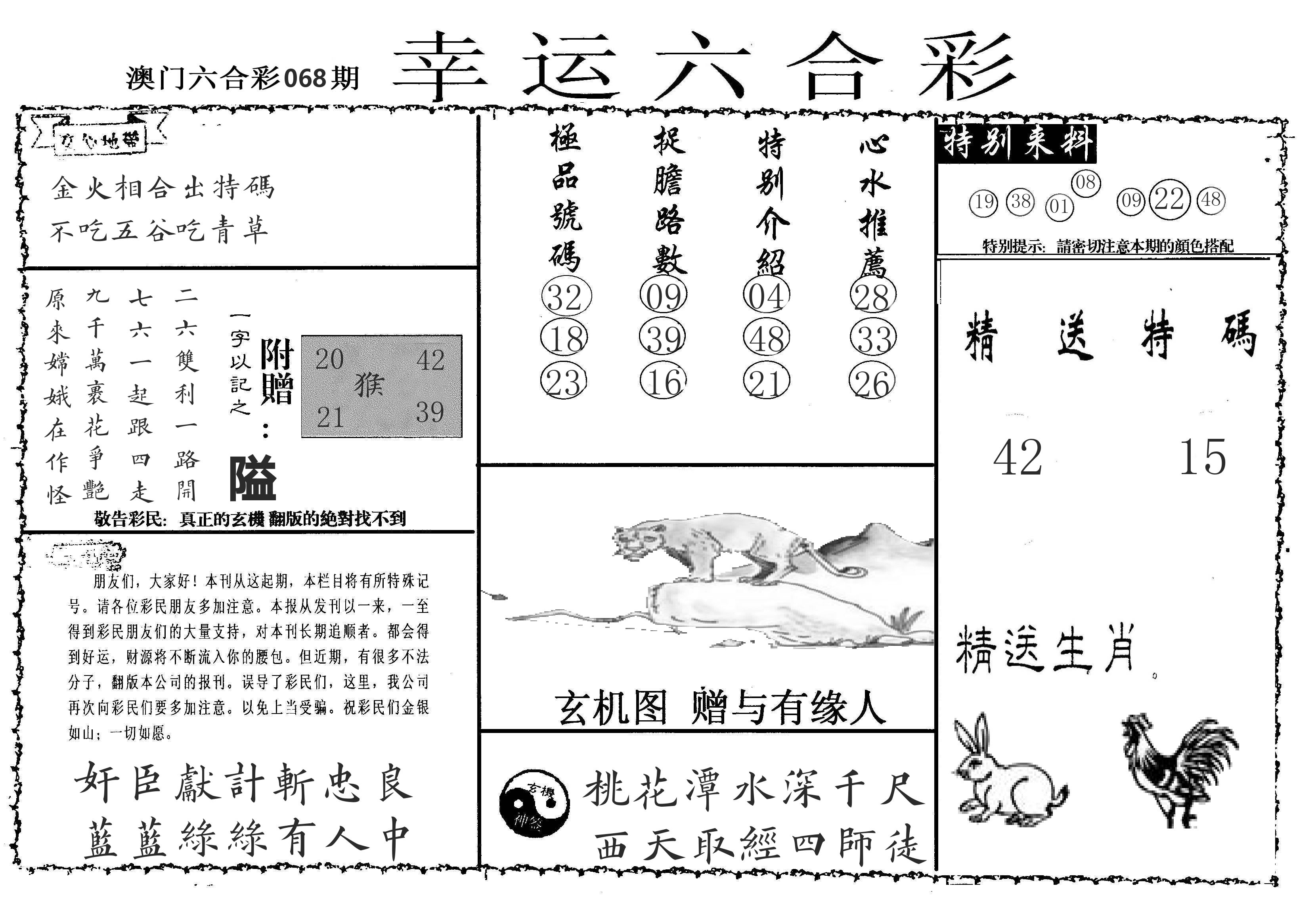老幸运六合 第68期