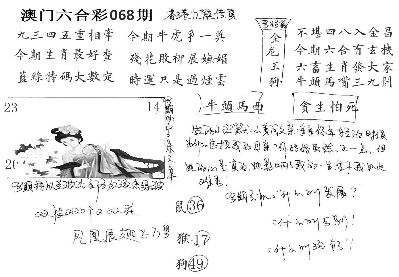 澳门手写九龙 第68期