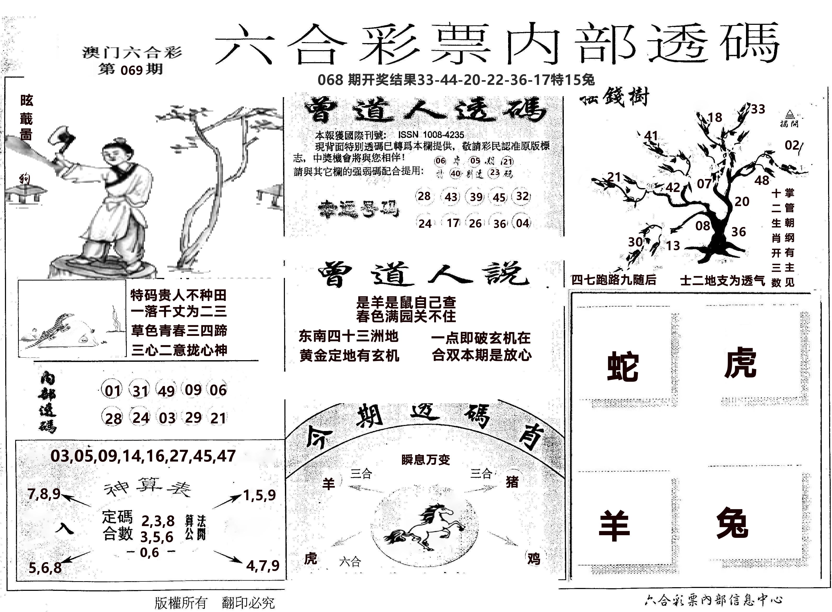 内部透码(信封) 第69期