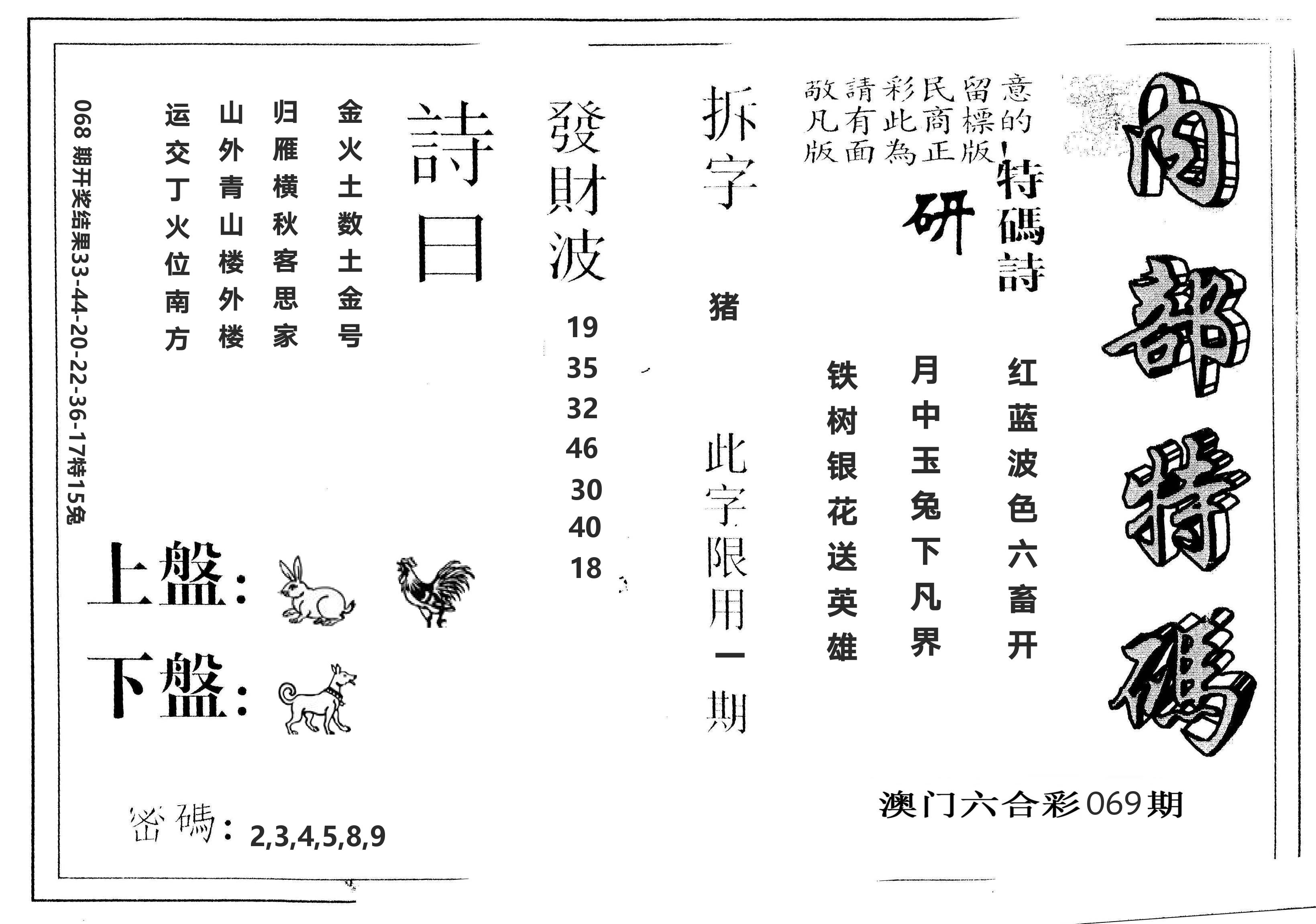 另版内部特码 第69期