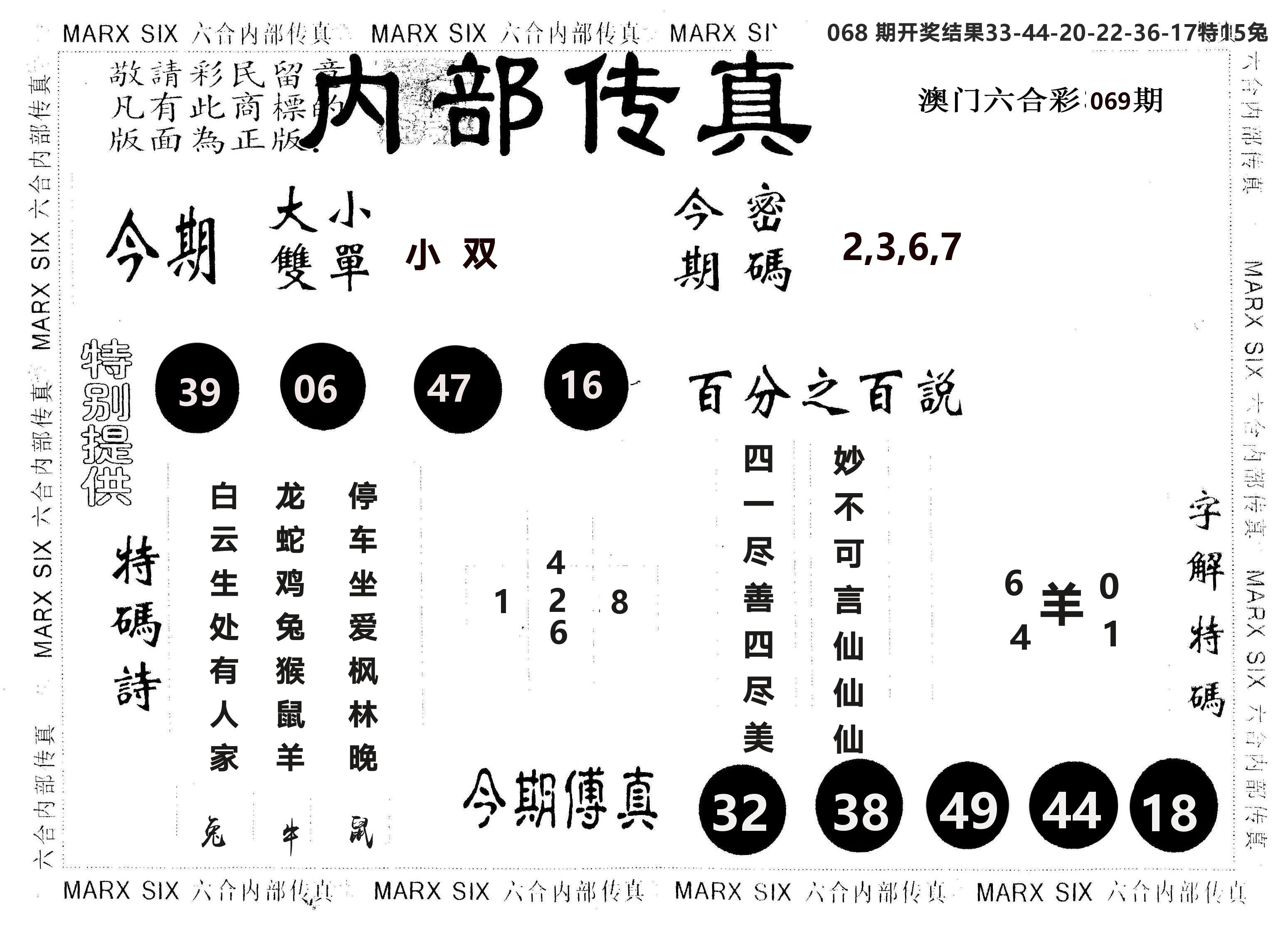另版内部传真 第69期