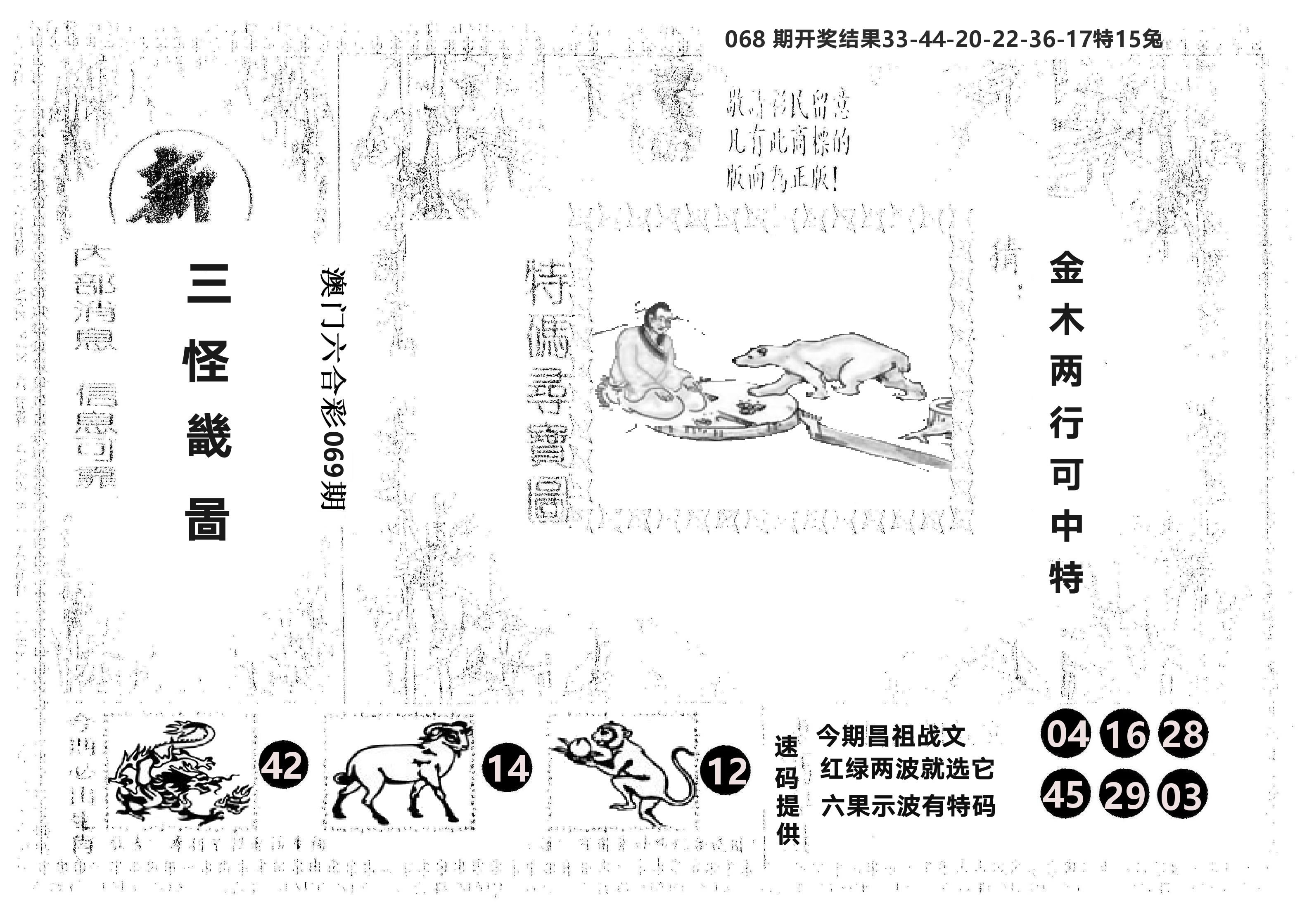 另版新三怪 第69期