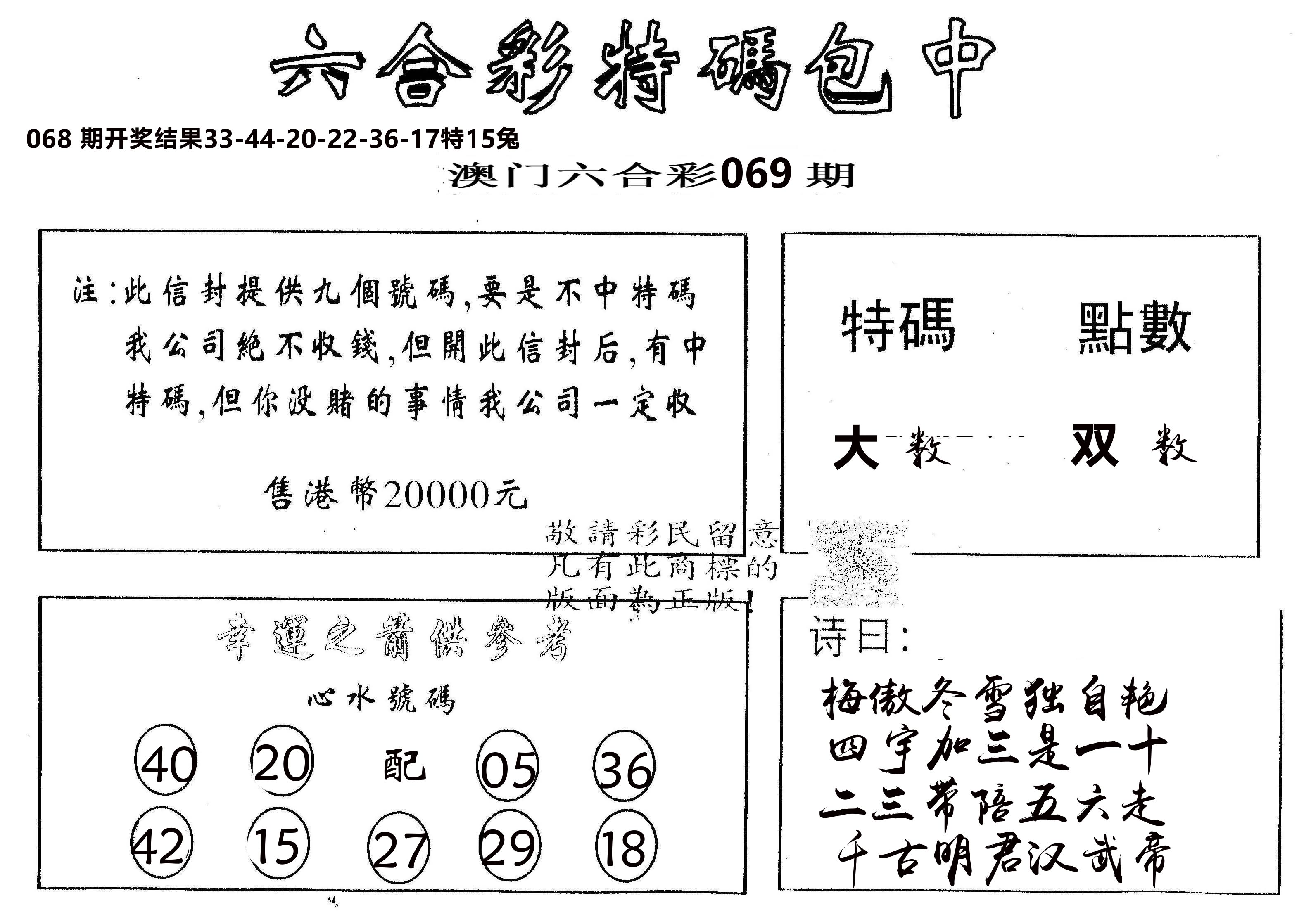 另版2000包中特 第69期