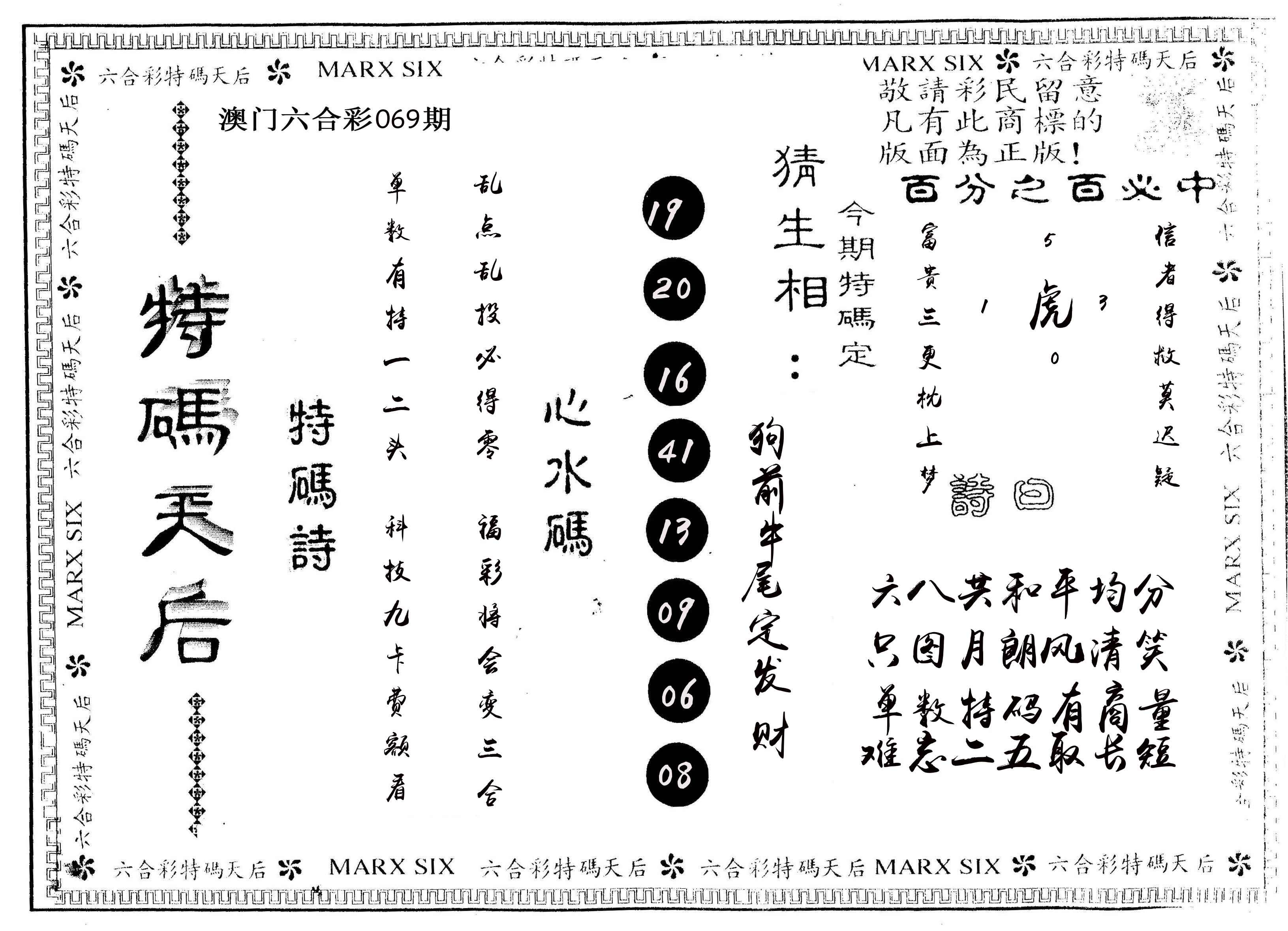 另版特码天后 第69期