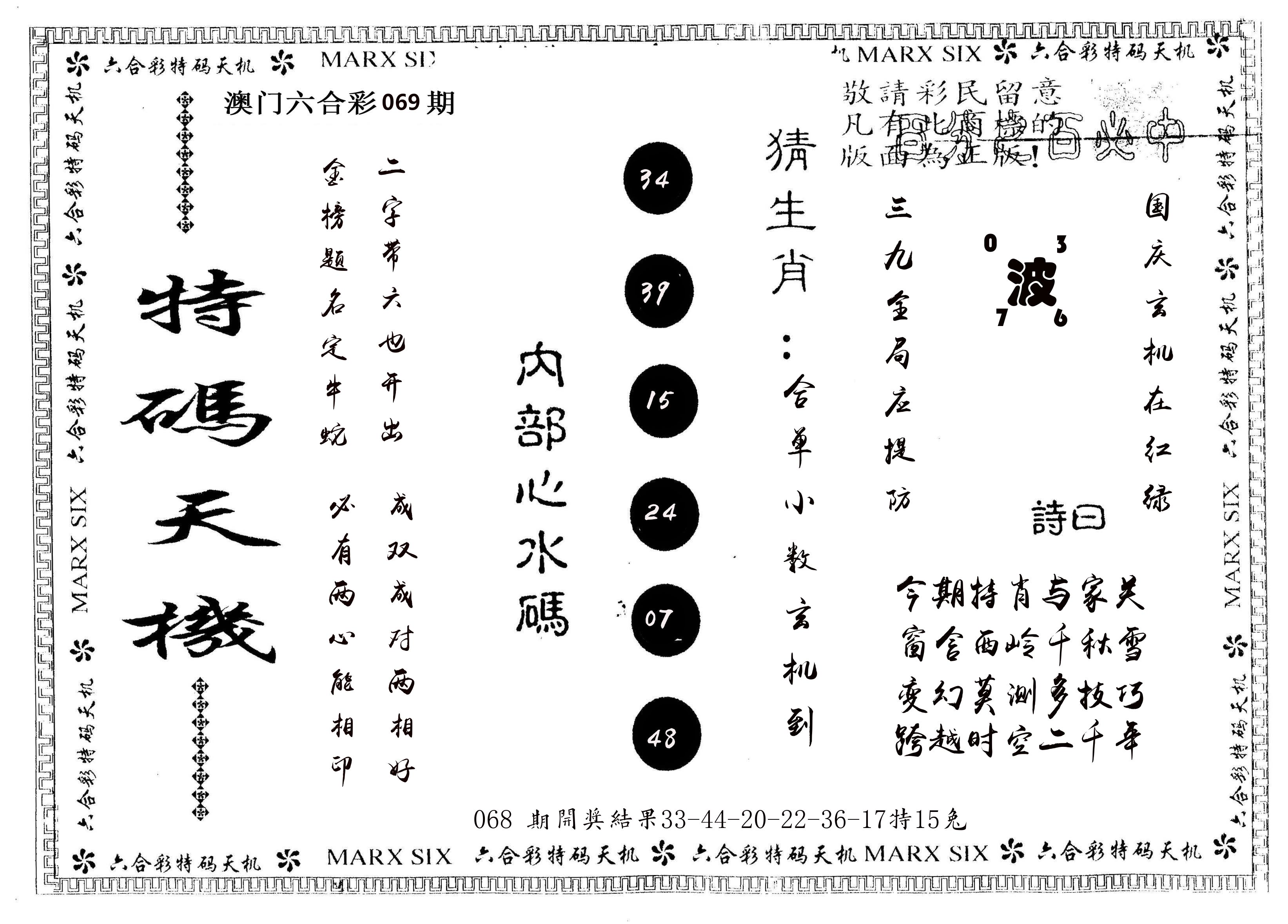 另版特码天机 第69期