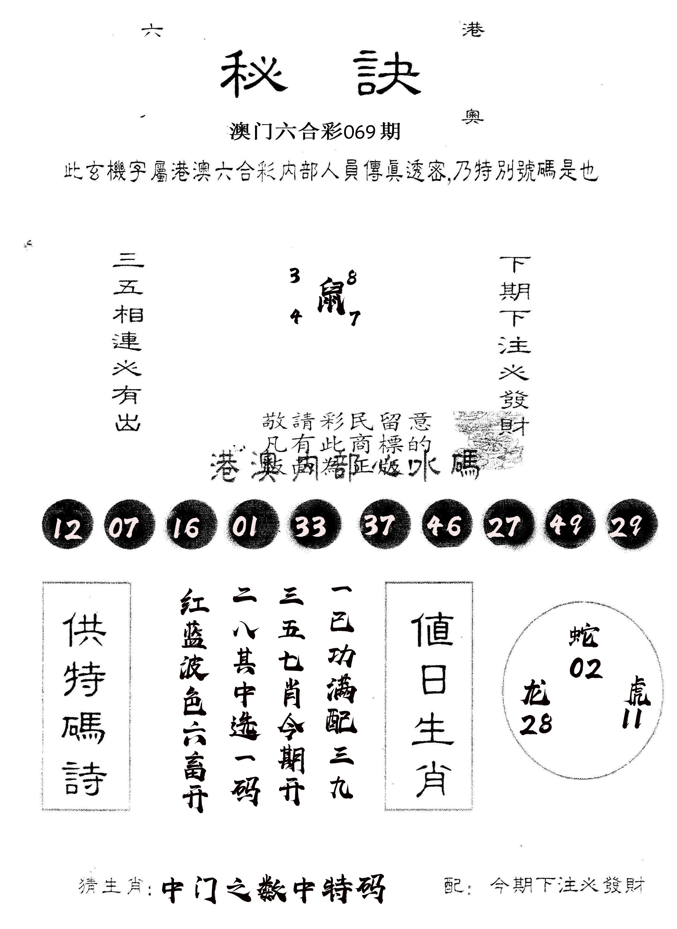 另版秘诀 第69期
