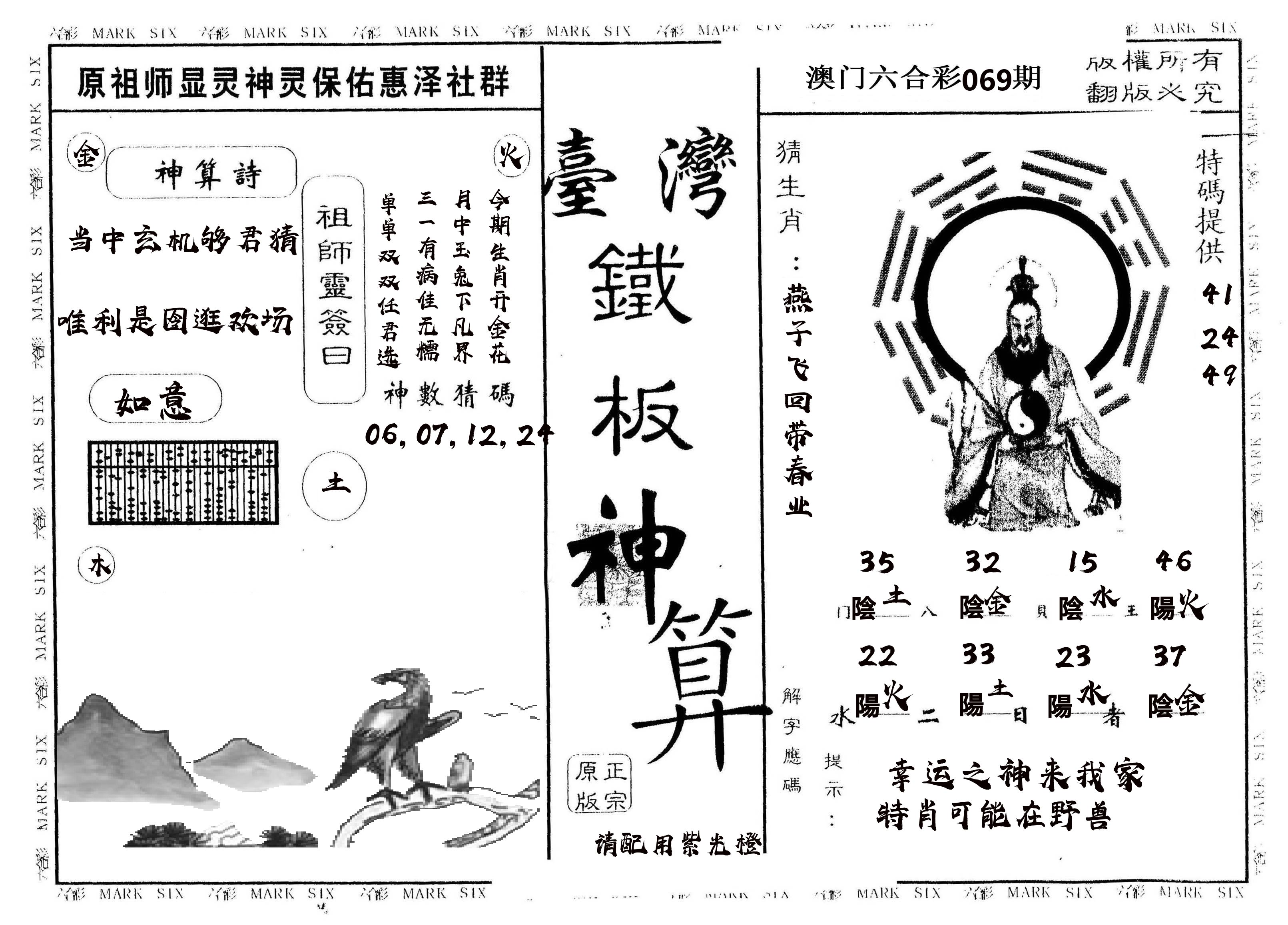 另版台湾铁板 第69期