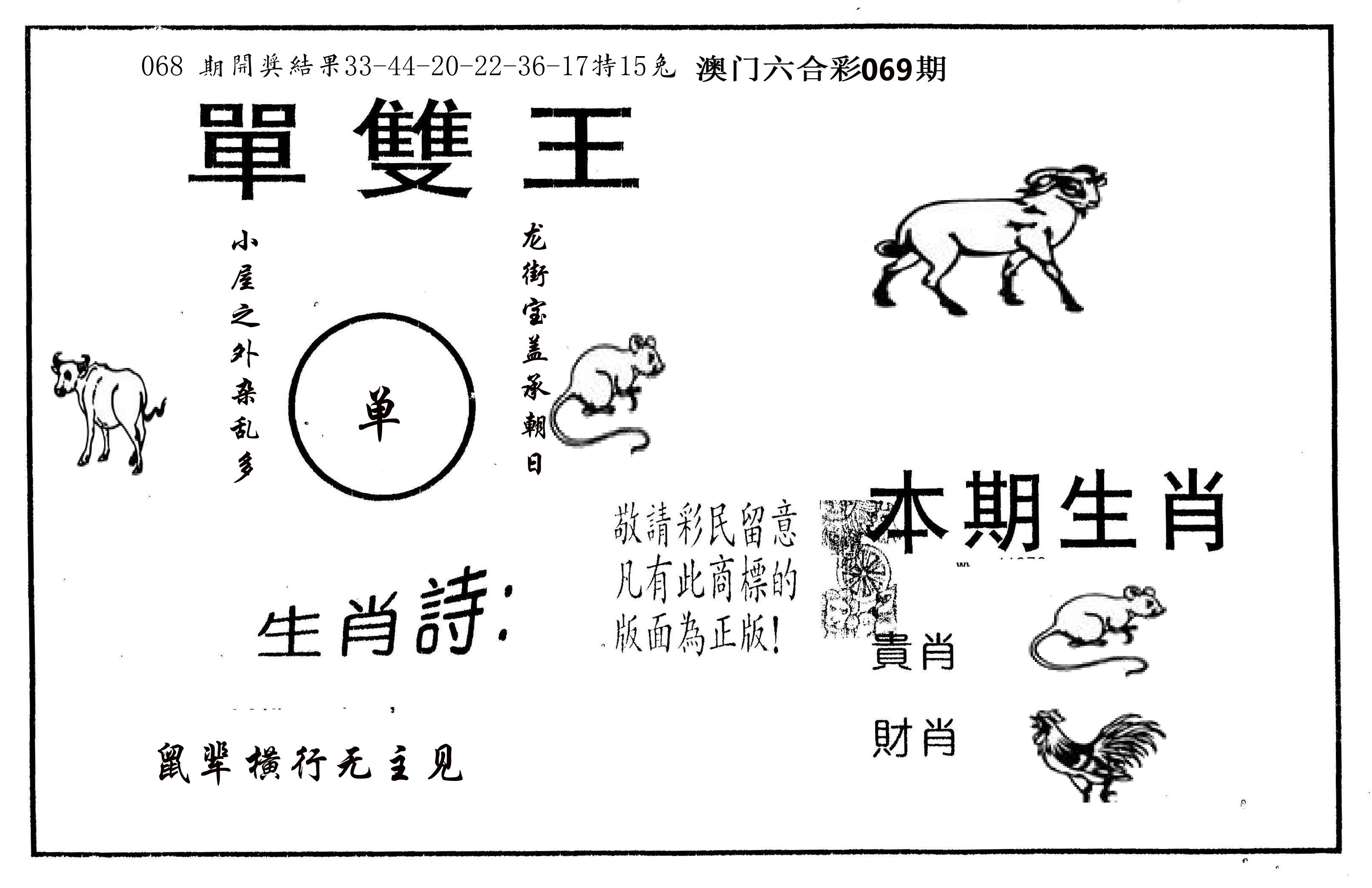 单双王A 第69期