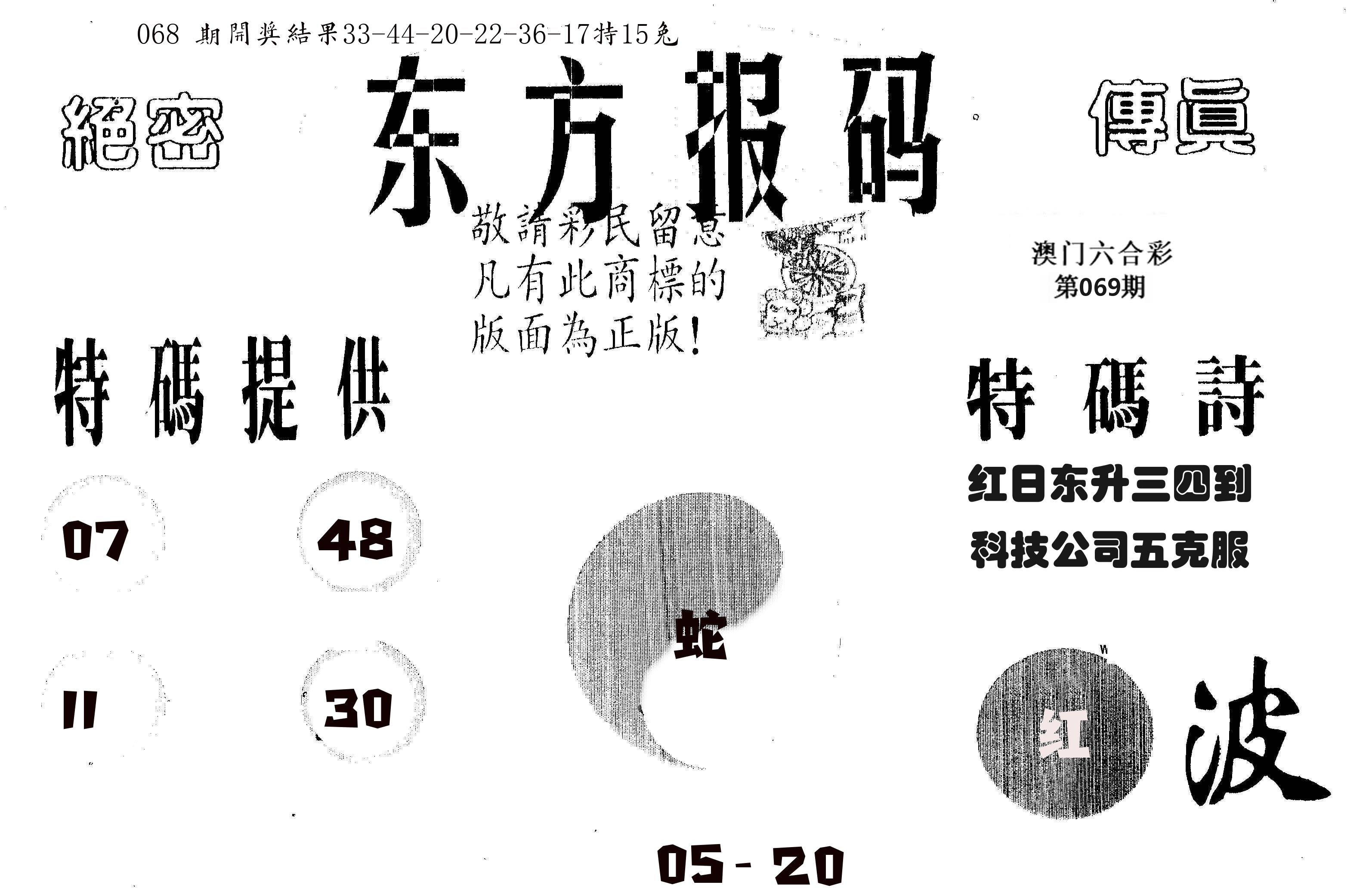 东方报码 第69期