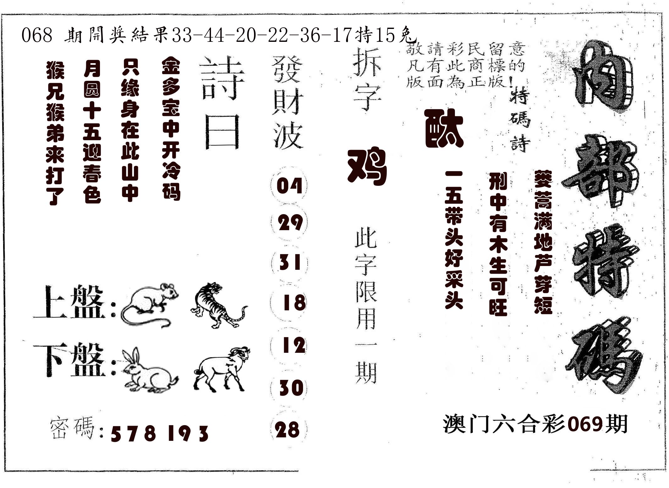 内部特码 第69期