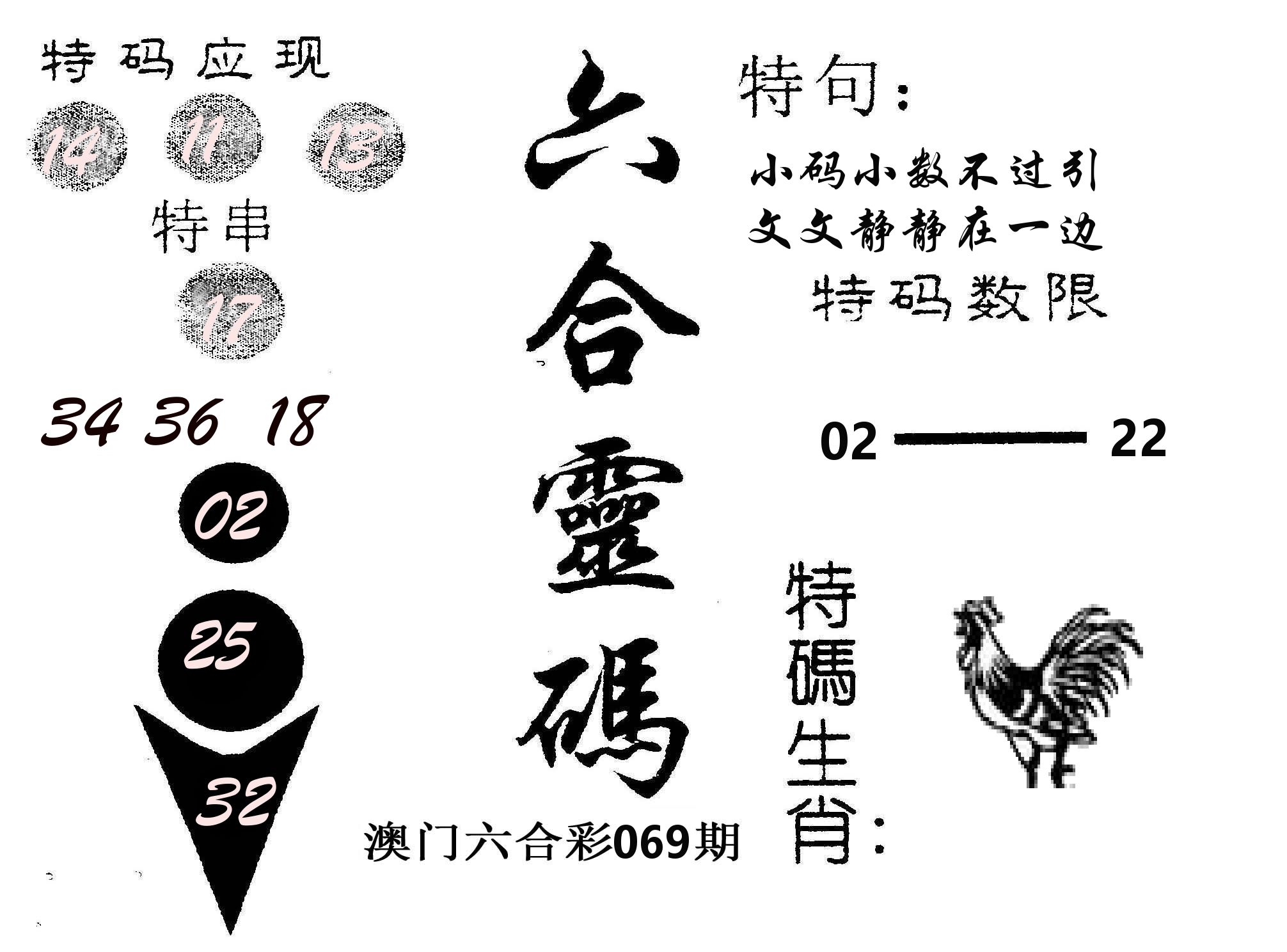 六合灵码 第69期