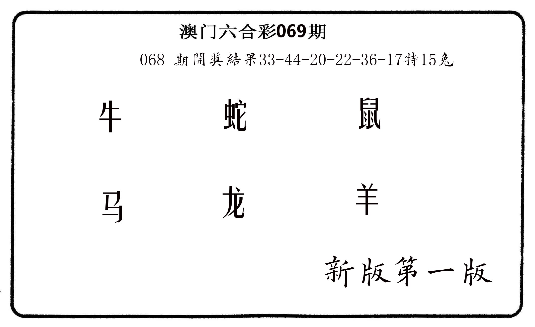 六肖中特 第69期