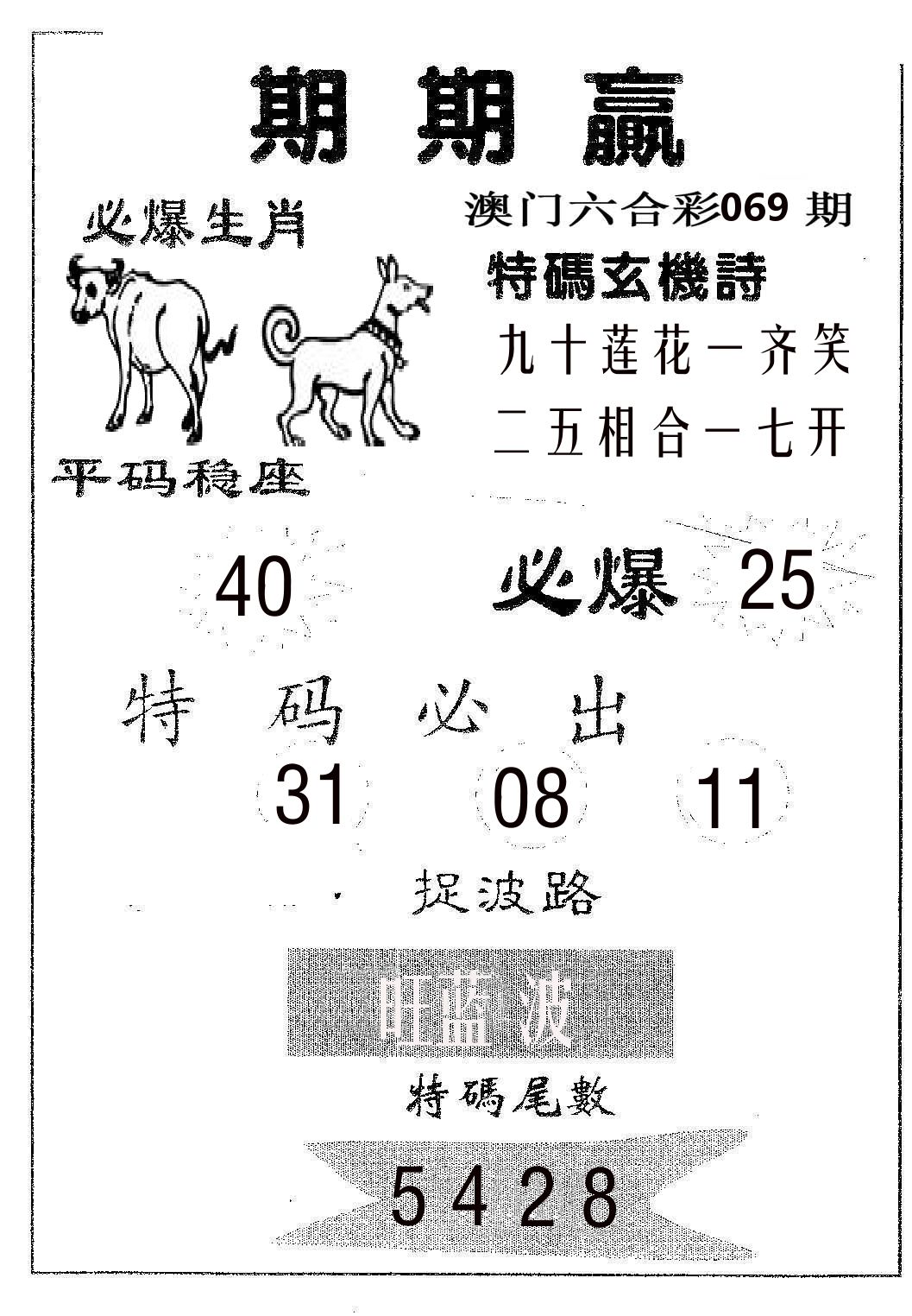 期期赢 第69期