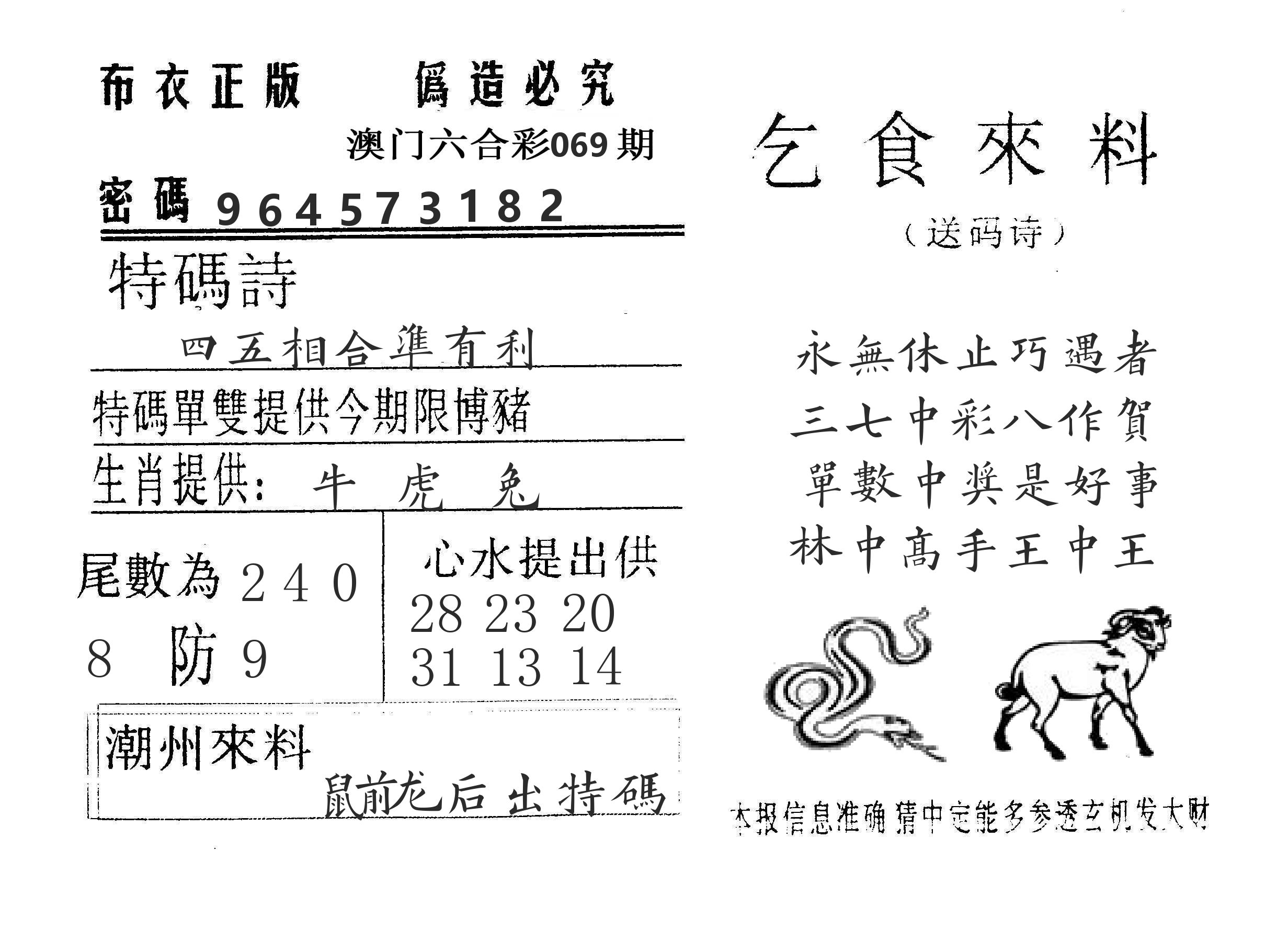 乞食来料 第69期