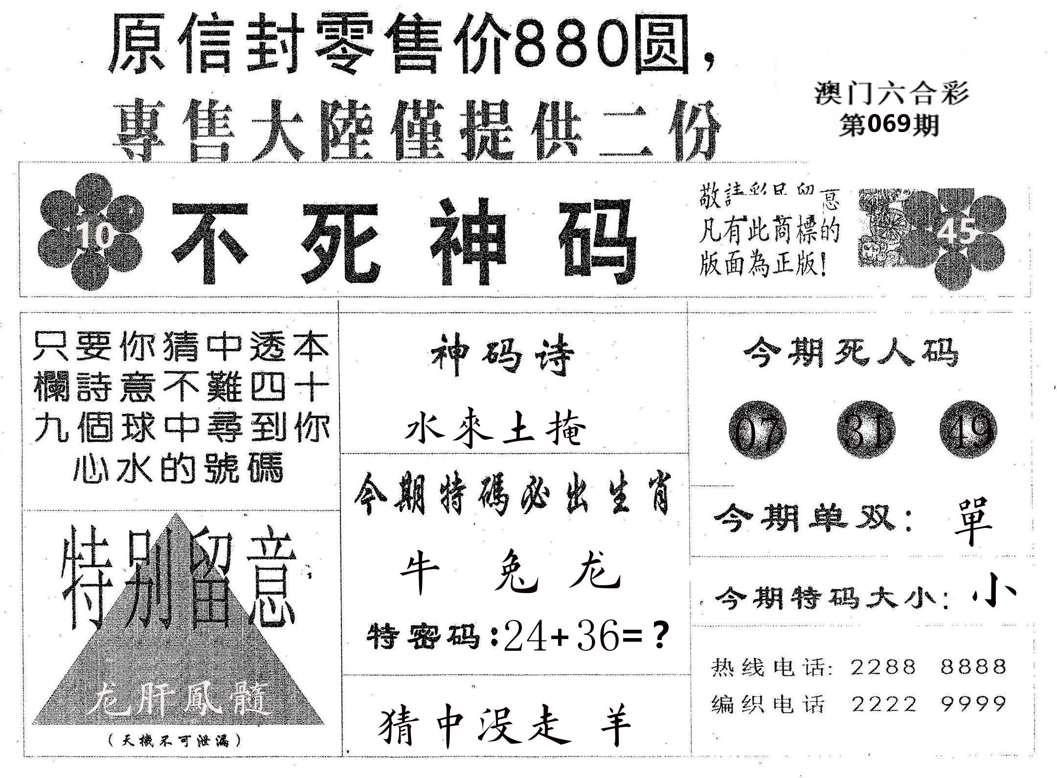 不死码B 第69期