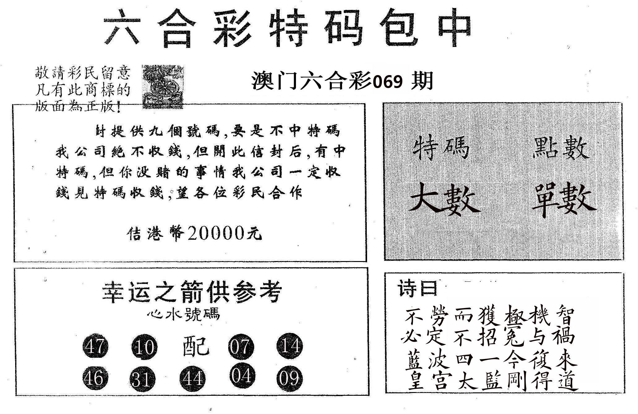 20000包中A 第69期