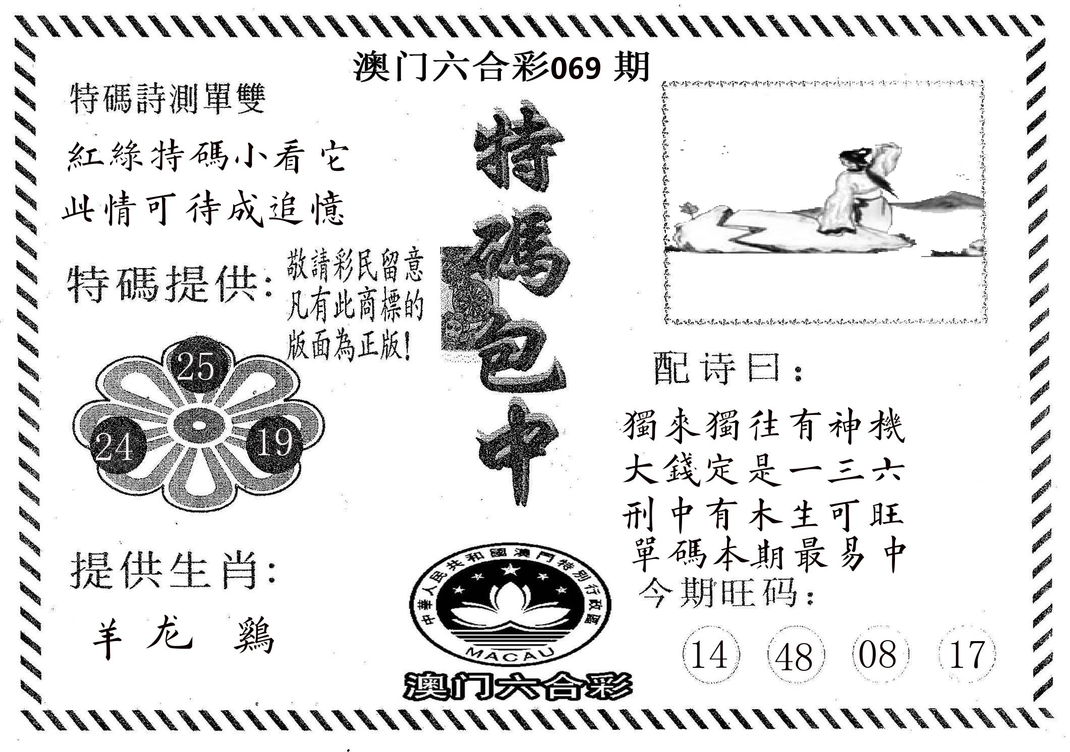 特码包中 第69期