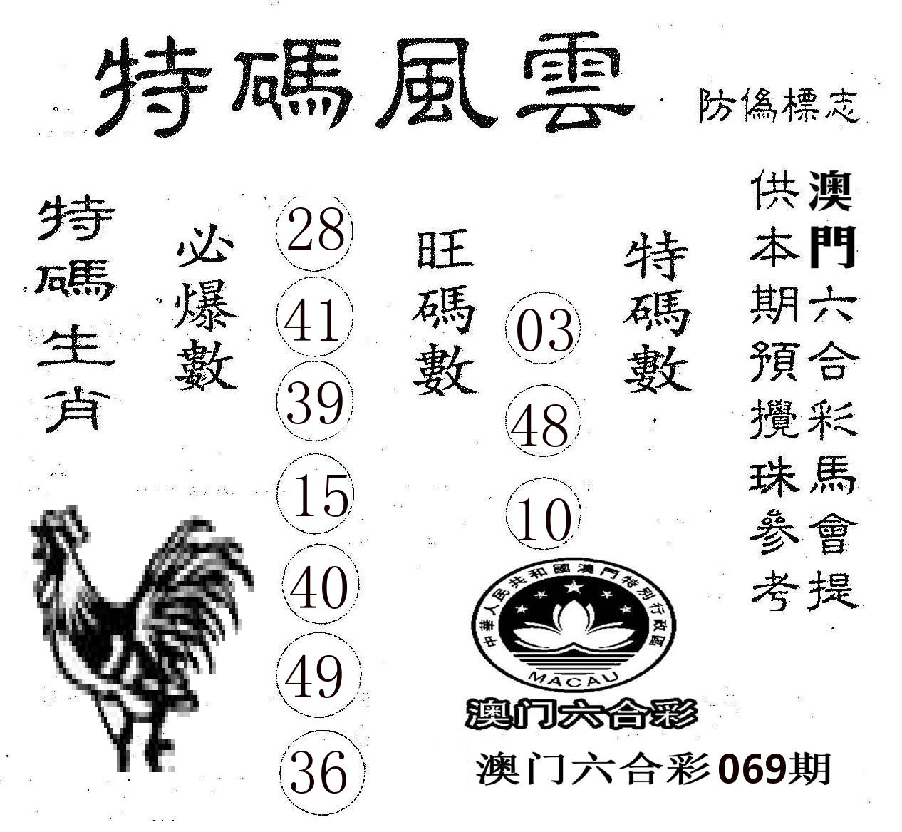 特码风云 第69期