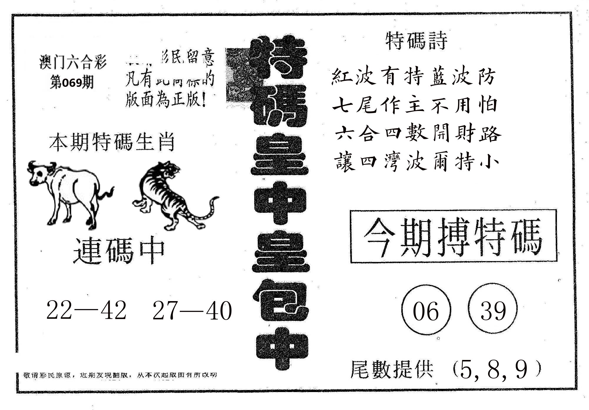 皇中皇A 第69期