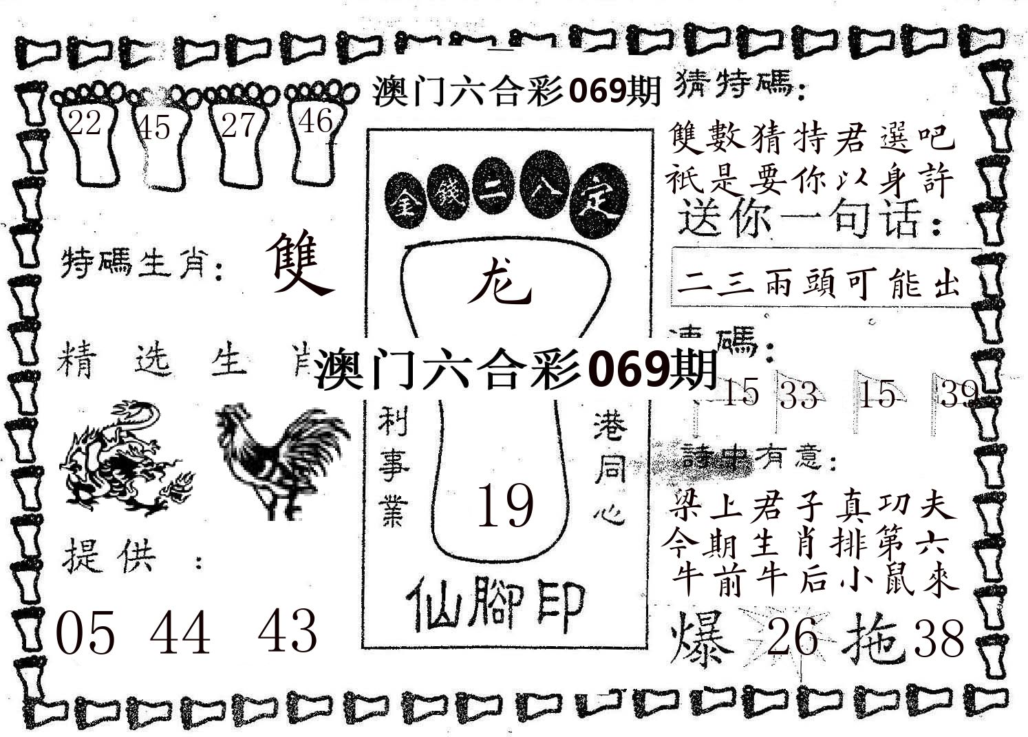 仙脚印 第69期