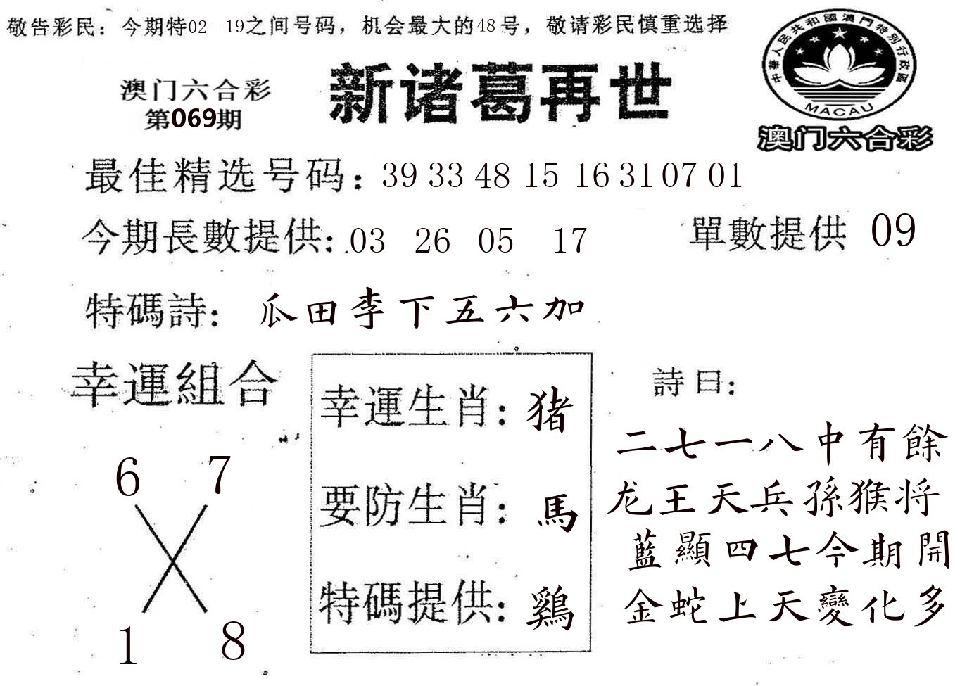 新诸葛 第69期