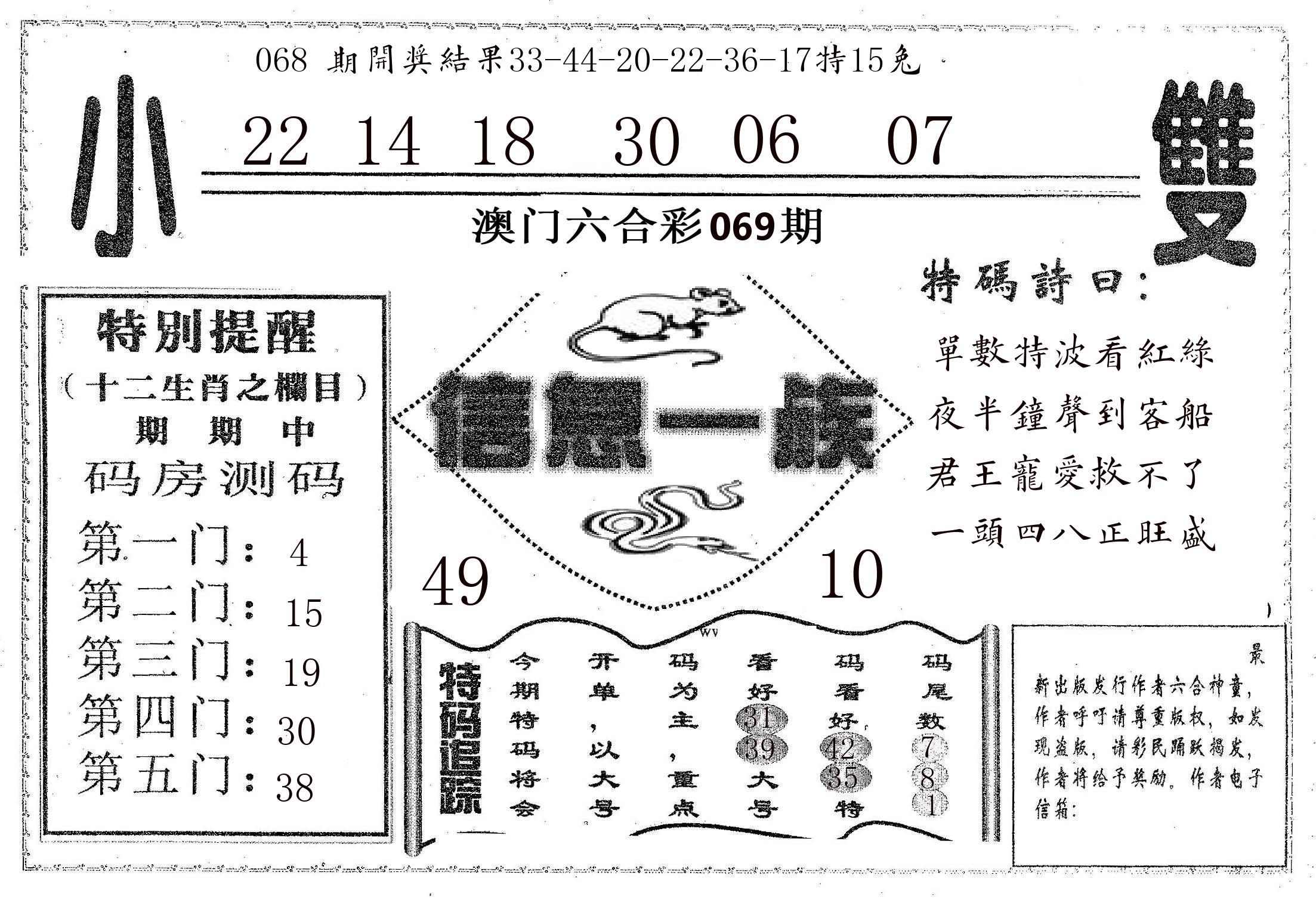 信息一族 第69期