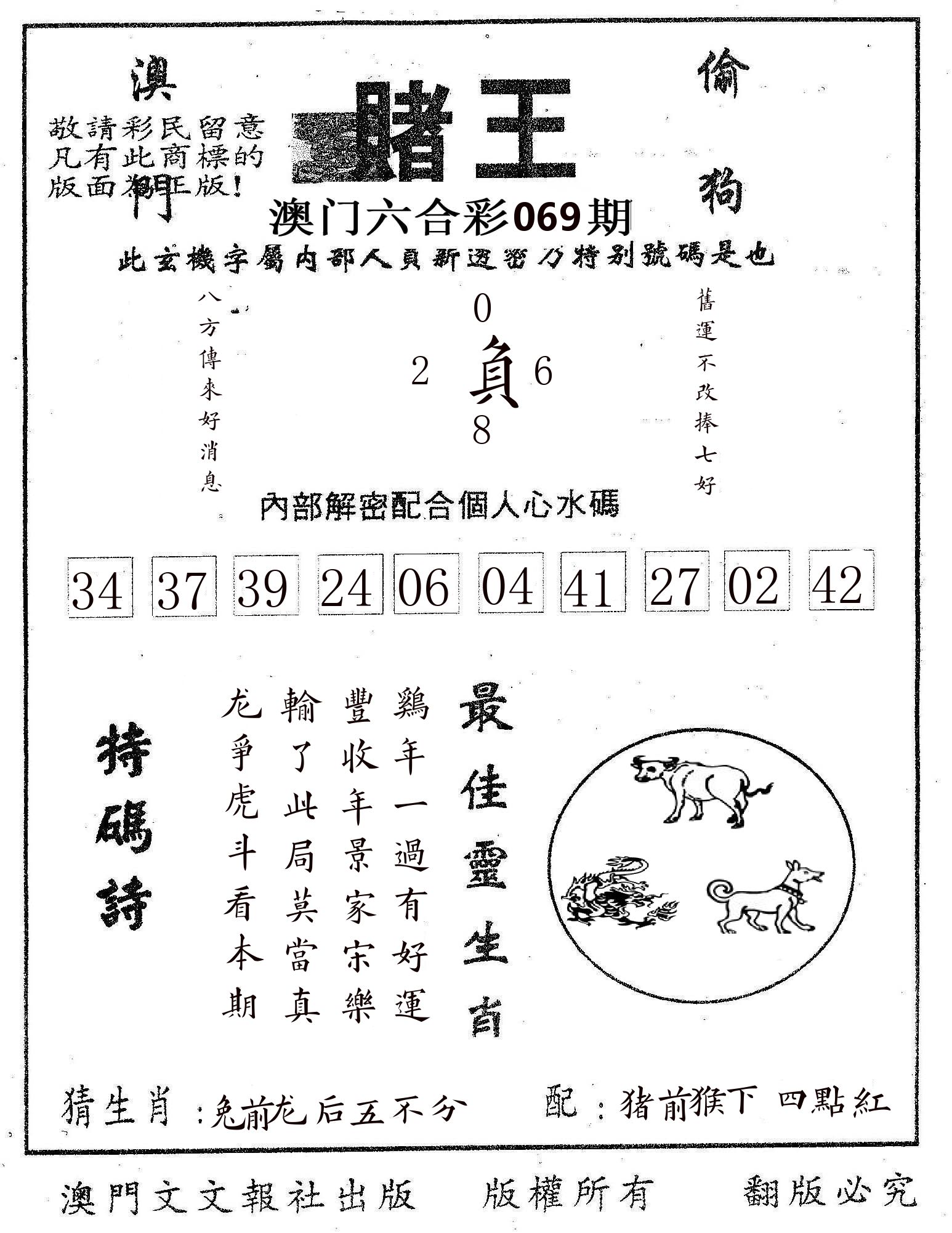 赌王 第69期
