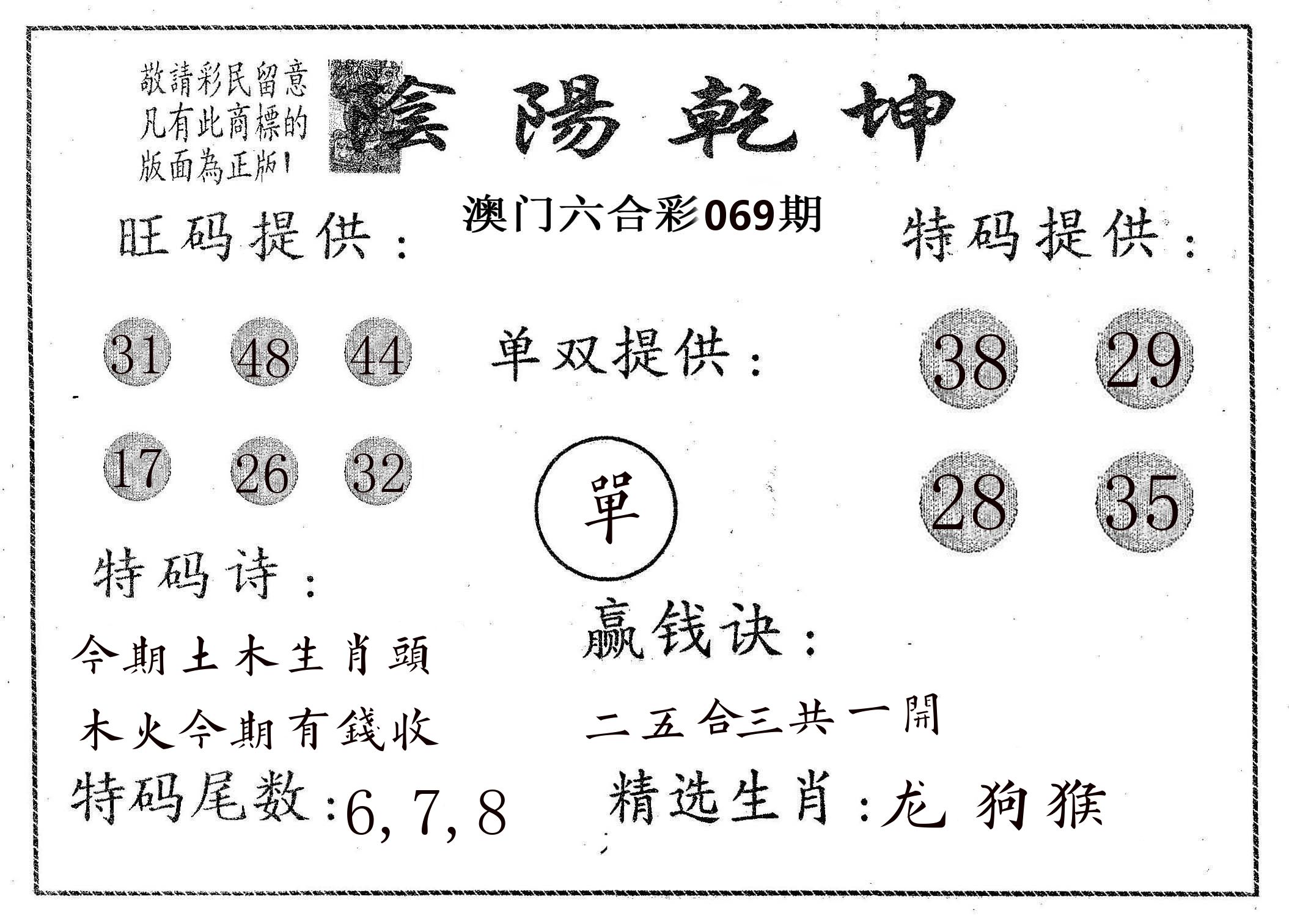 阴阳乾坤 第69期