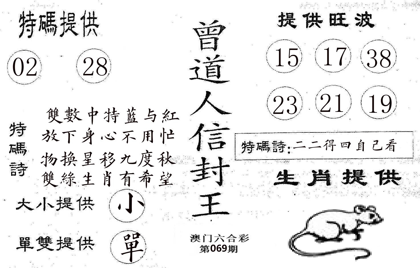 曾信封王 第69期