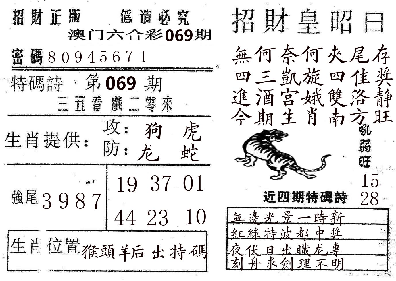 招财皇 第69期
