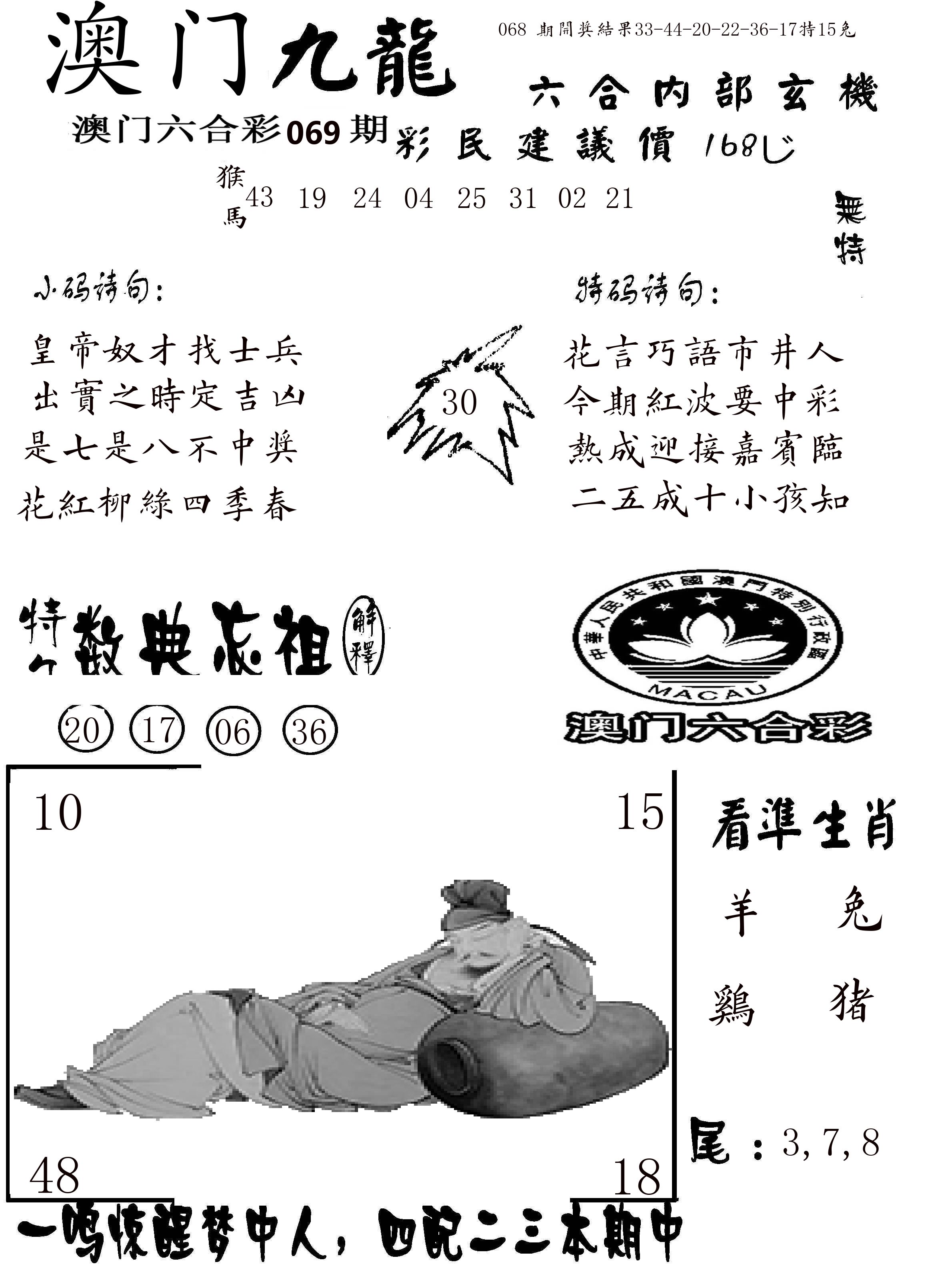 澳门传真1 第69期