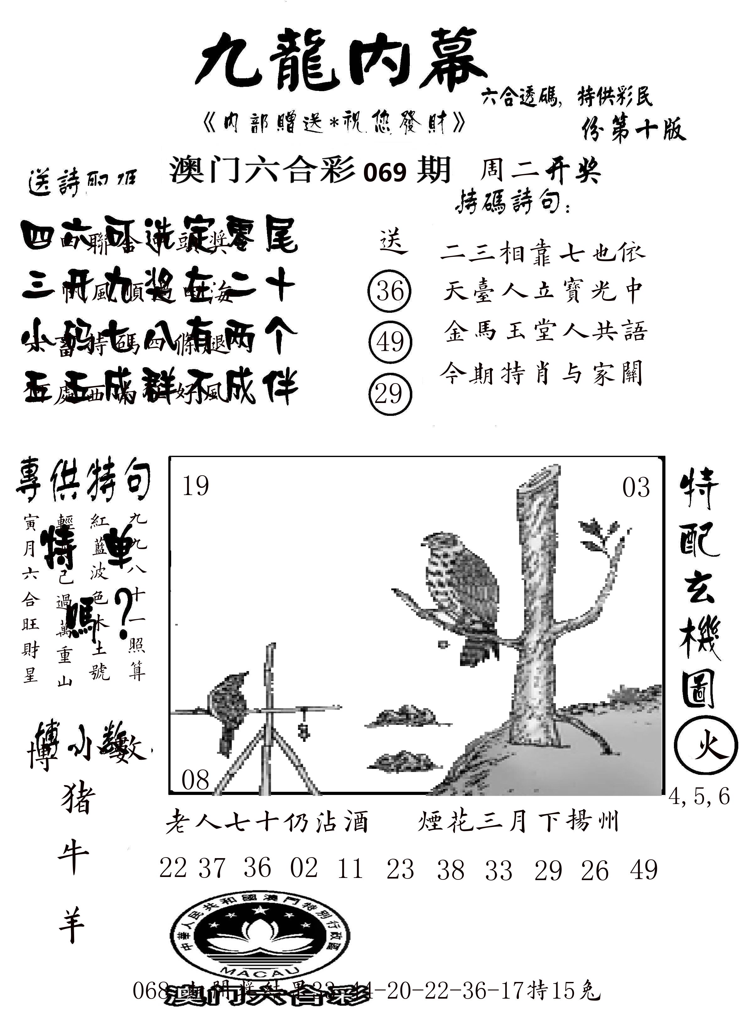 澳门传真2 第69期