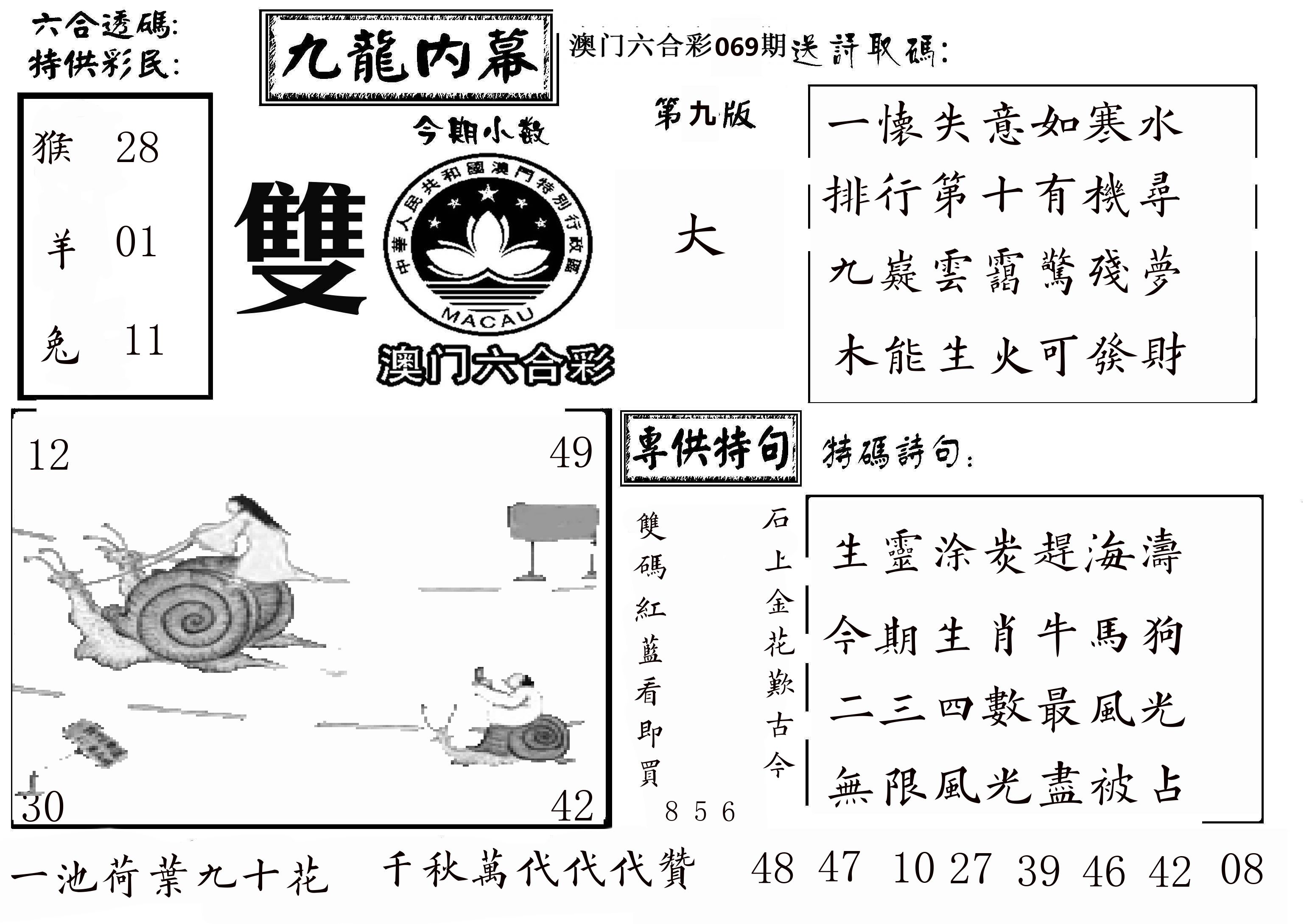 澳门传真3 第69期