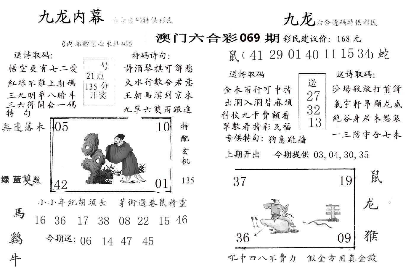 九龙内幕 第69期