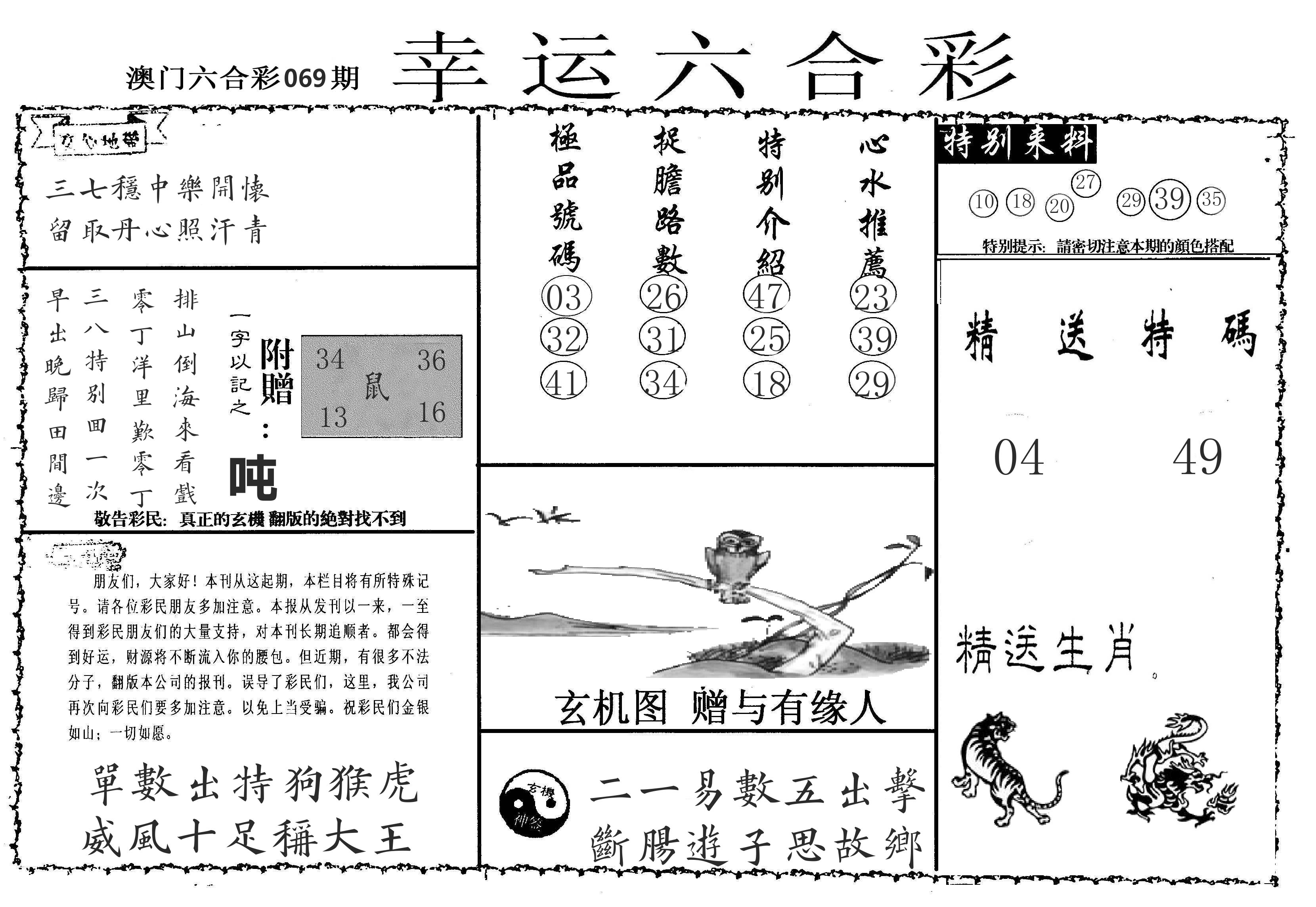 老幸运六合 第69期