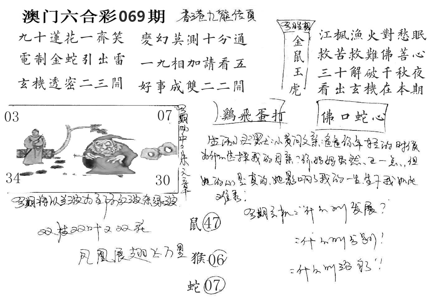 澳门手写九龙 第69期